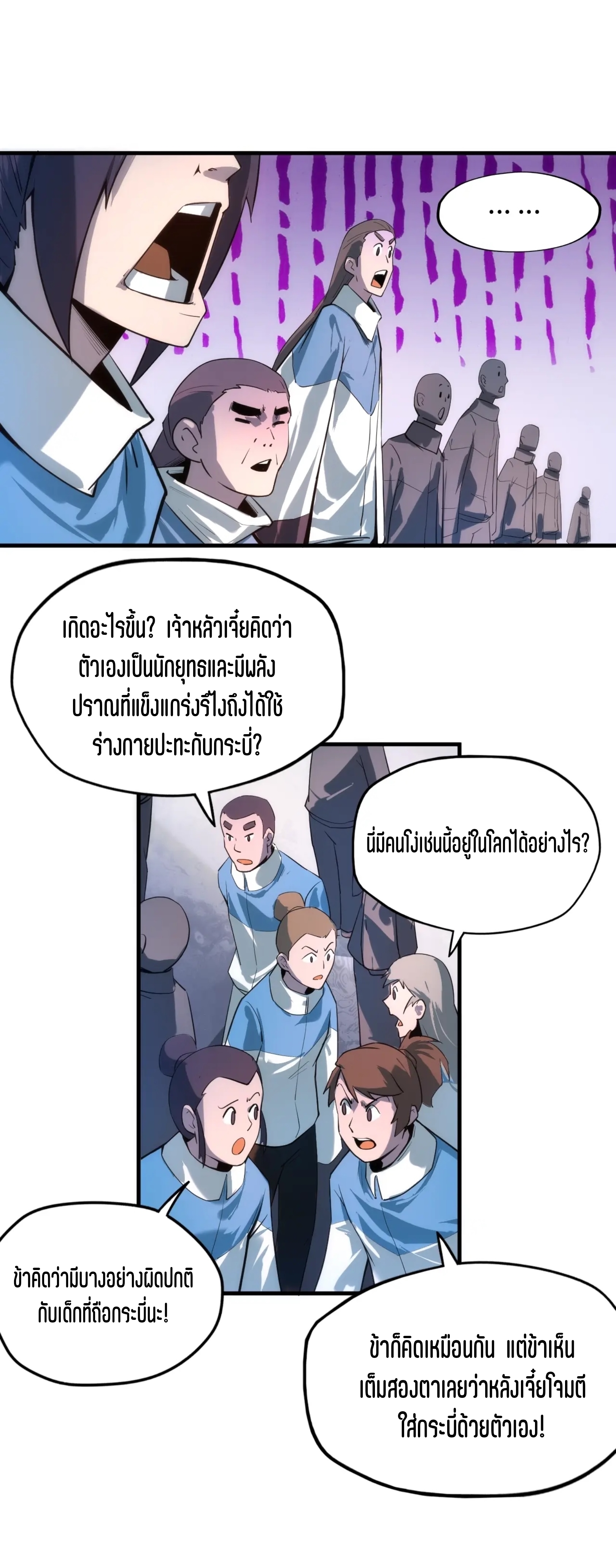 มหาเทพนิรันดร์กาล ตอนที่ 4 หน้า 12