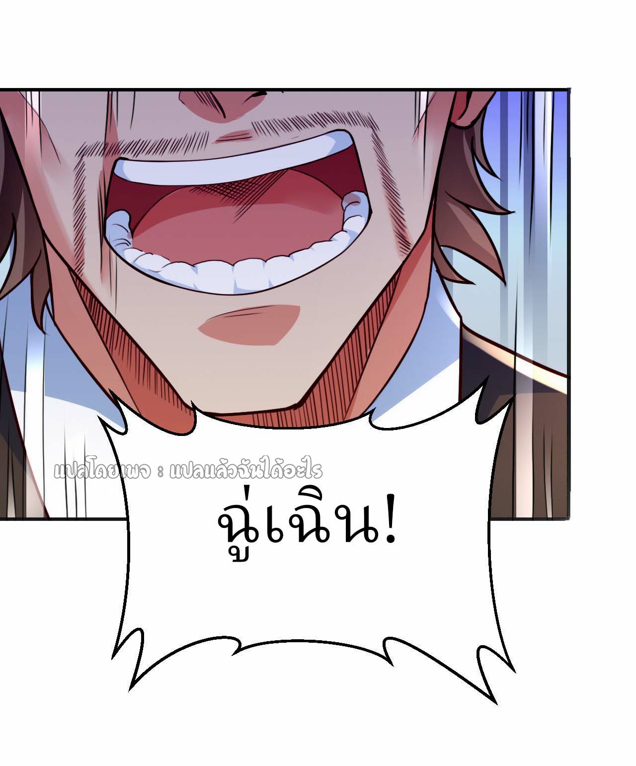 สุดยอดลูกเขยฟ้าประทาน ตอนที่ 6 หน้า 32