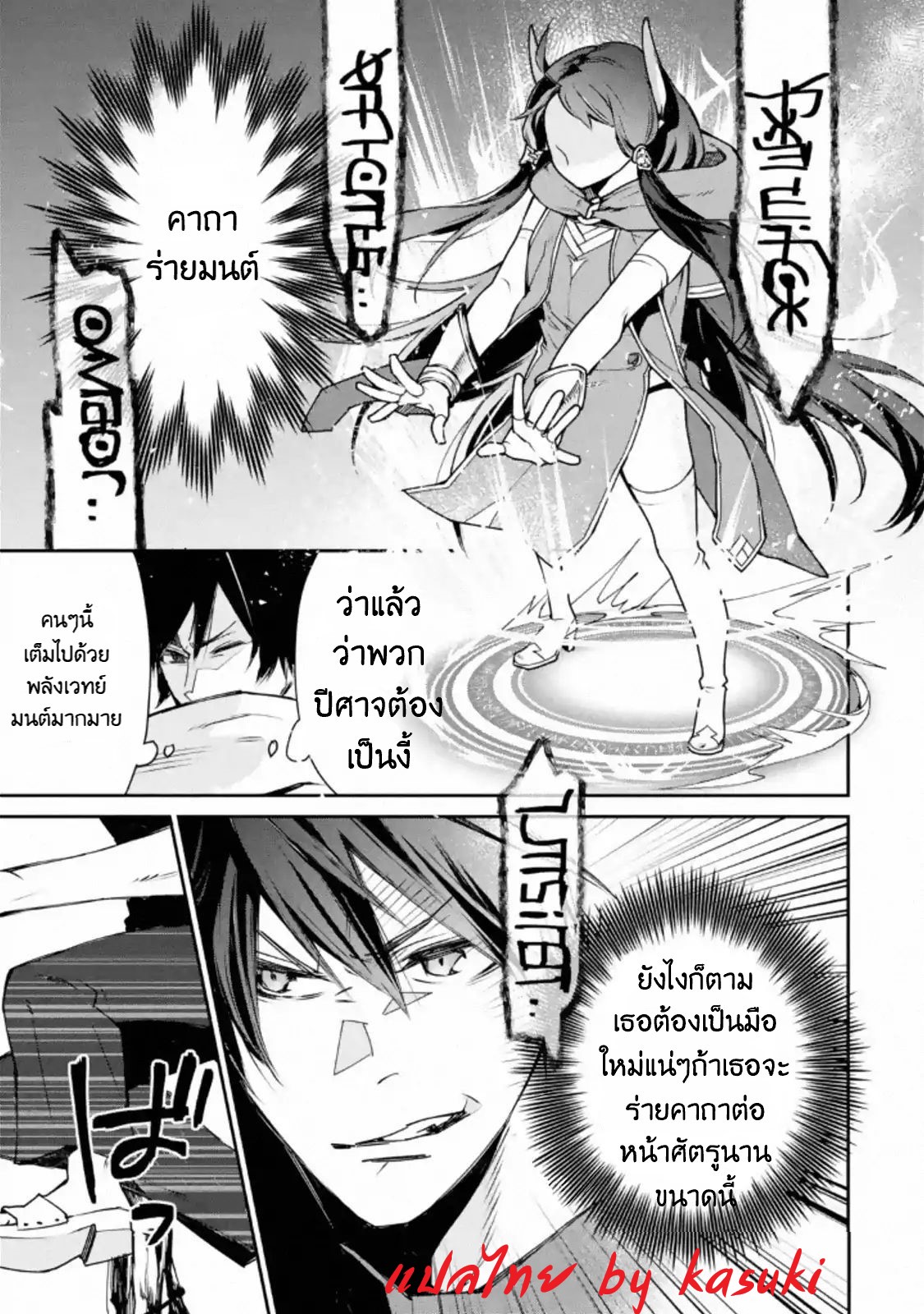 The Strongest Wizard Becomes a Countryside Guardsman After Taking an Arrow to the Knee ตอนที่ 4 หน้า 11