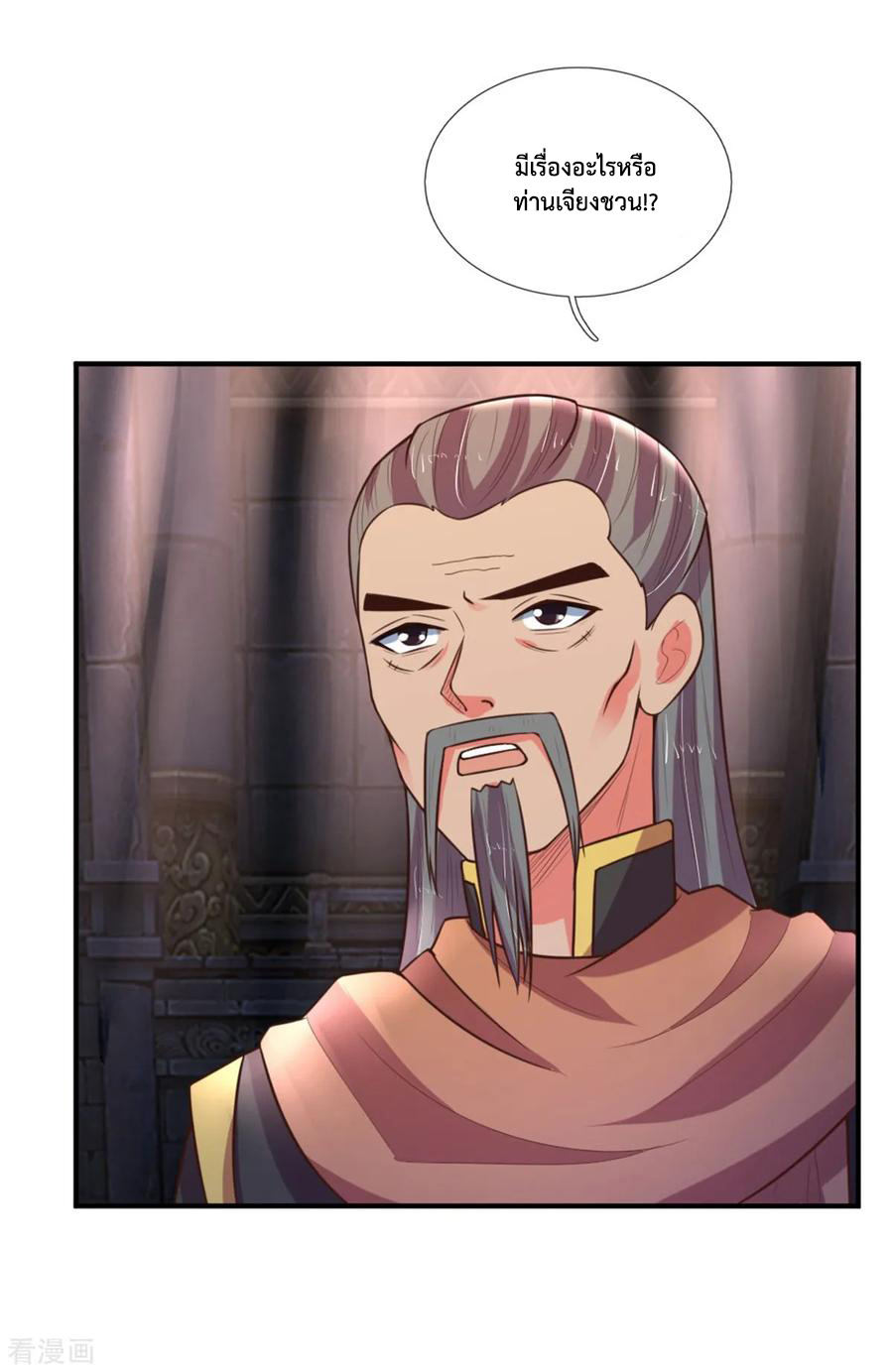 |.ตำนานราชันย์เทพสวรรค์ ตอนที่ 83 หน้า 21
