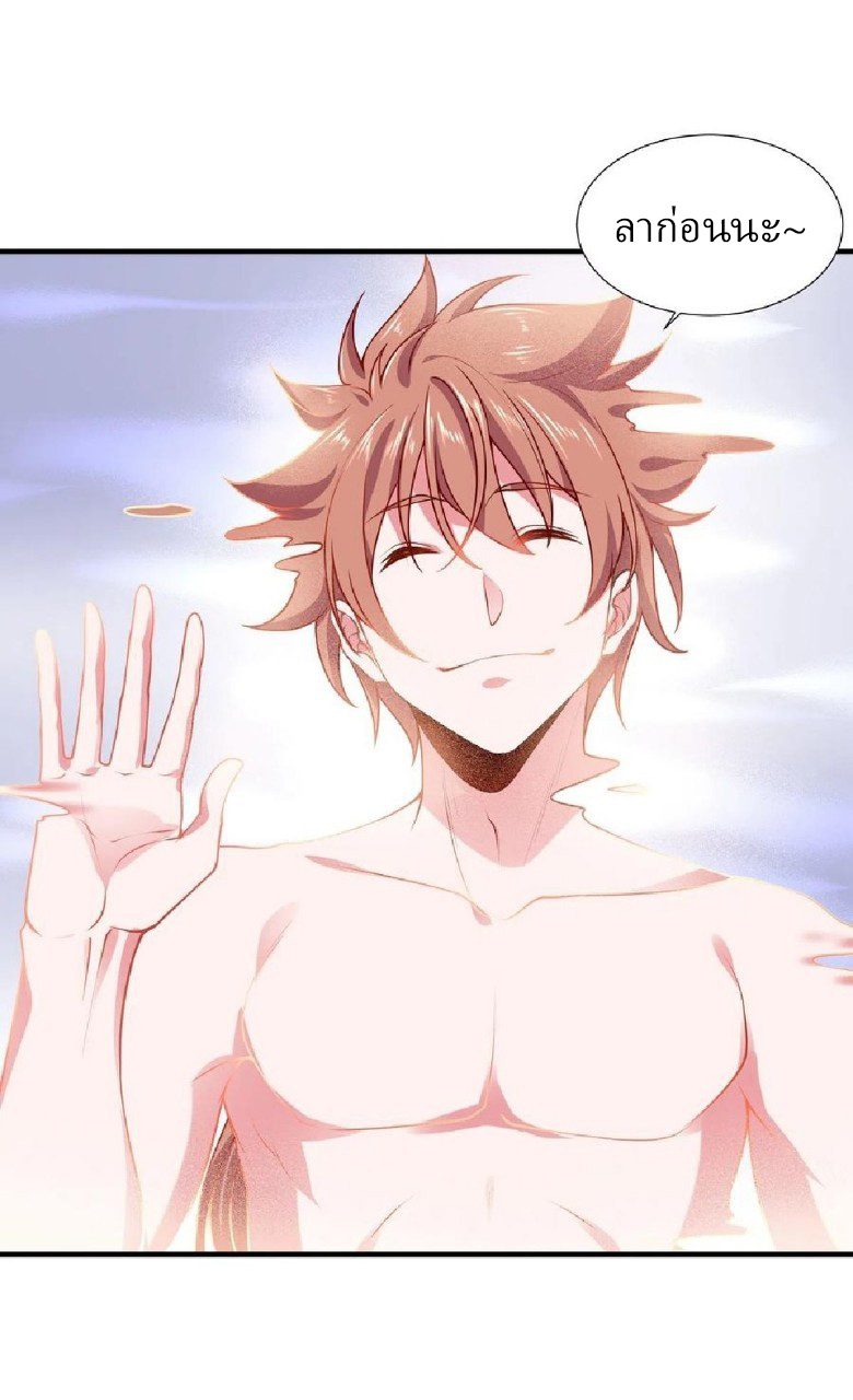ฮาเร็มพระเอกเทพค้อนสายฟ้า ตอนที่ 16 หน้า 21