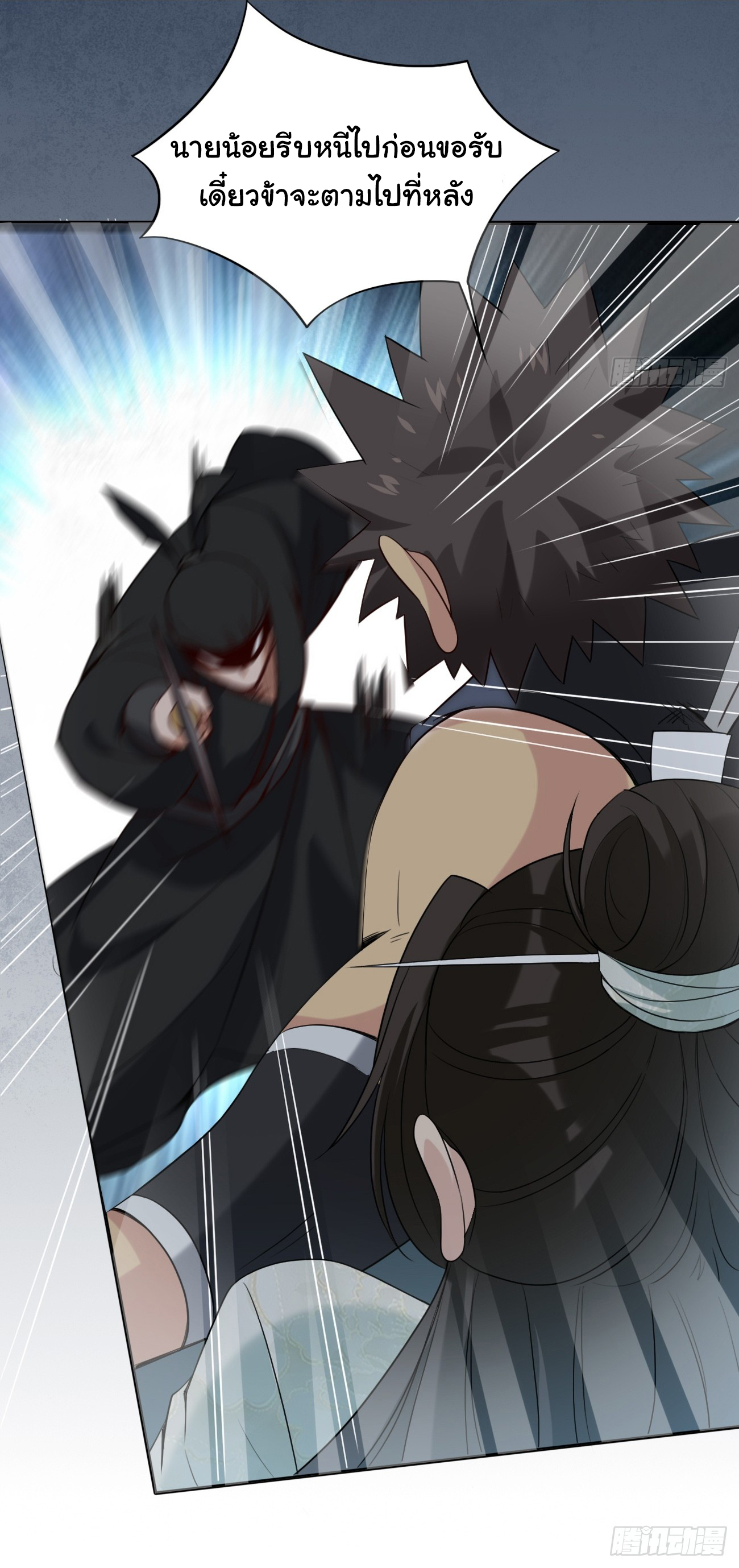 ต่างภพอลเวง ตอนที่ 6 หน้า 9