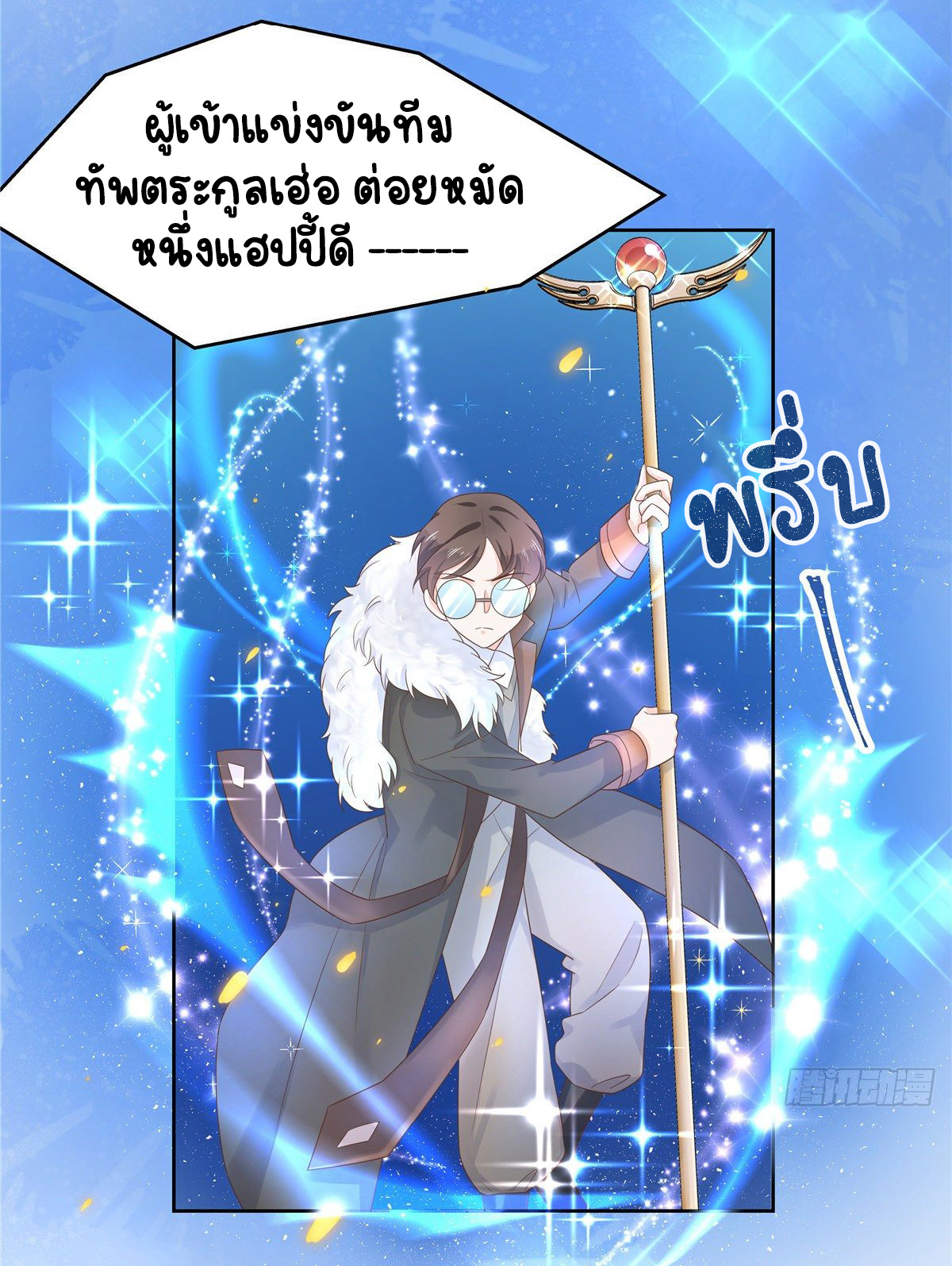 เจ้าชายโรงเรียนแห่งชาติเป็นเด็กผู้หญิง ตอนที่ 98 หน้า 26