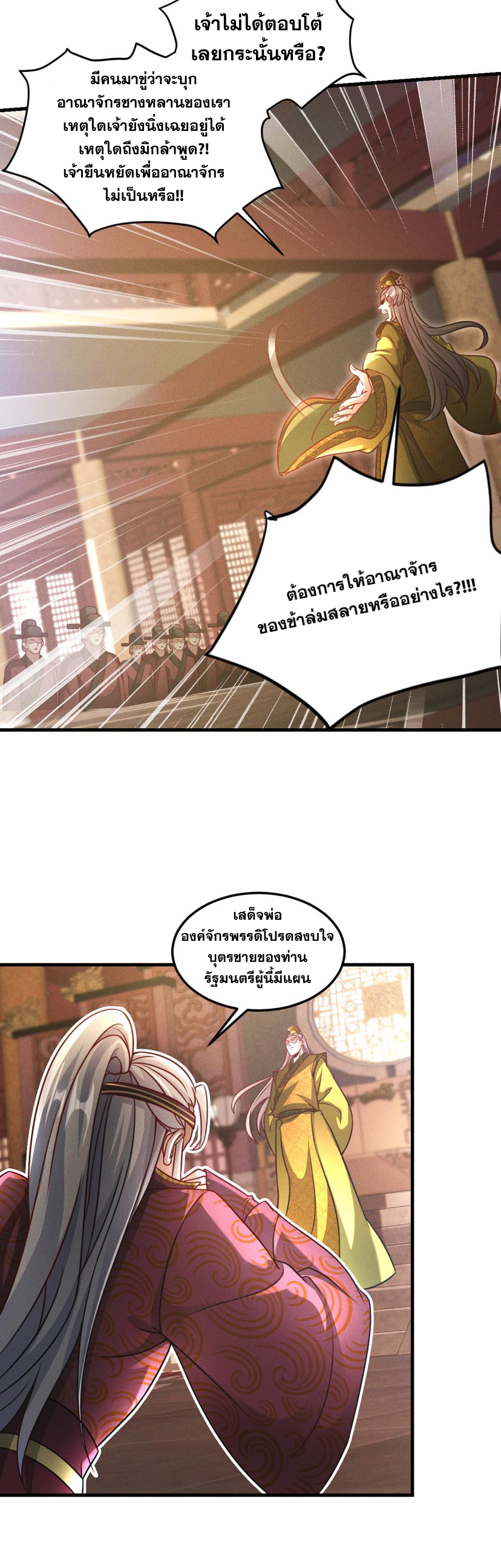 ข้ามีระบบที่สามารถอัญเชิญเทพและปีศาจได้ ตอนที่ 35 หน้า 23