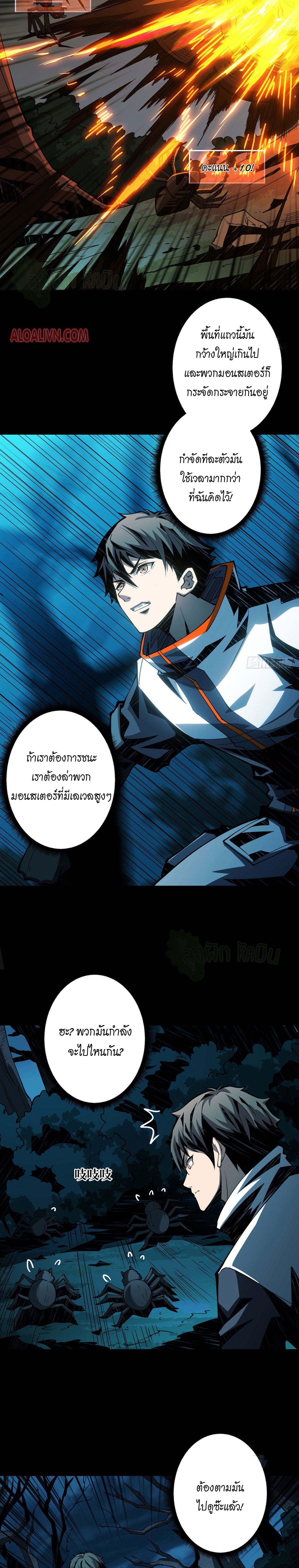 (ชนจีน) IT STARTS WITH A KINGPIN ACCOUNT - จุติจอมราชัน ตอนที่ 8 หน้า 10