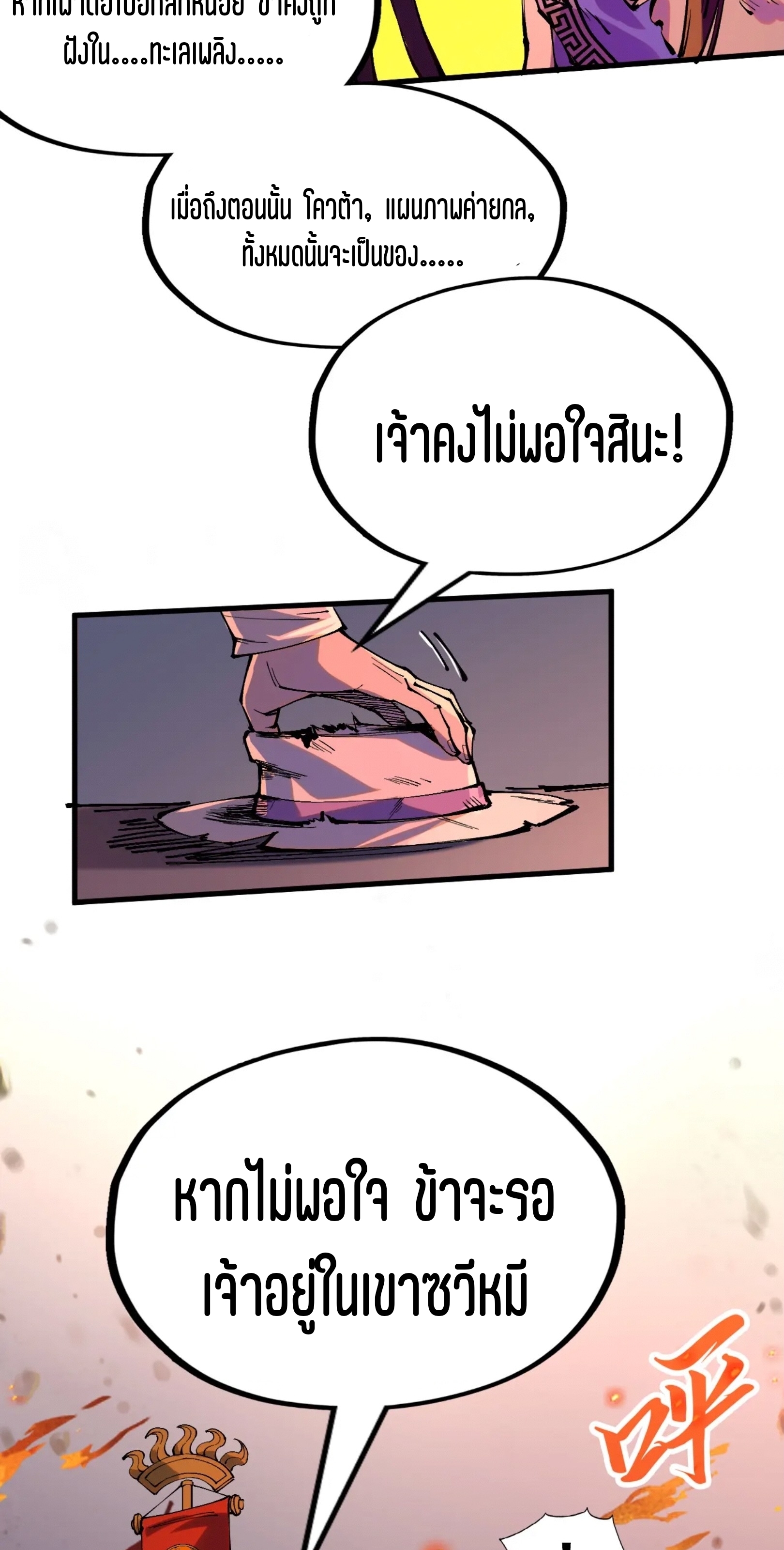 มหาเทพนิรันดร์กาล ตอนที่ 148 หน้า 52