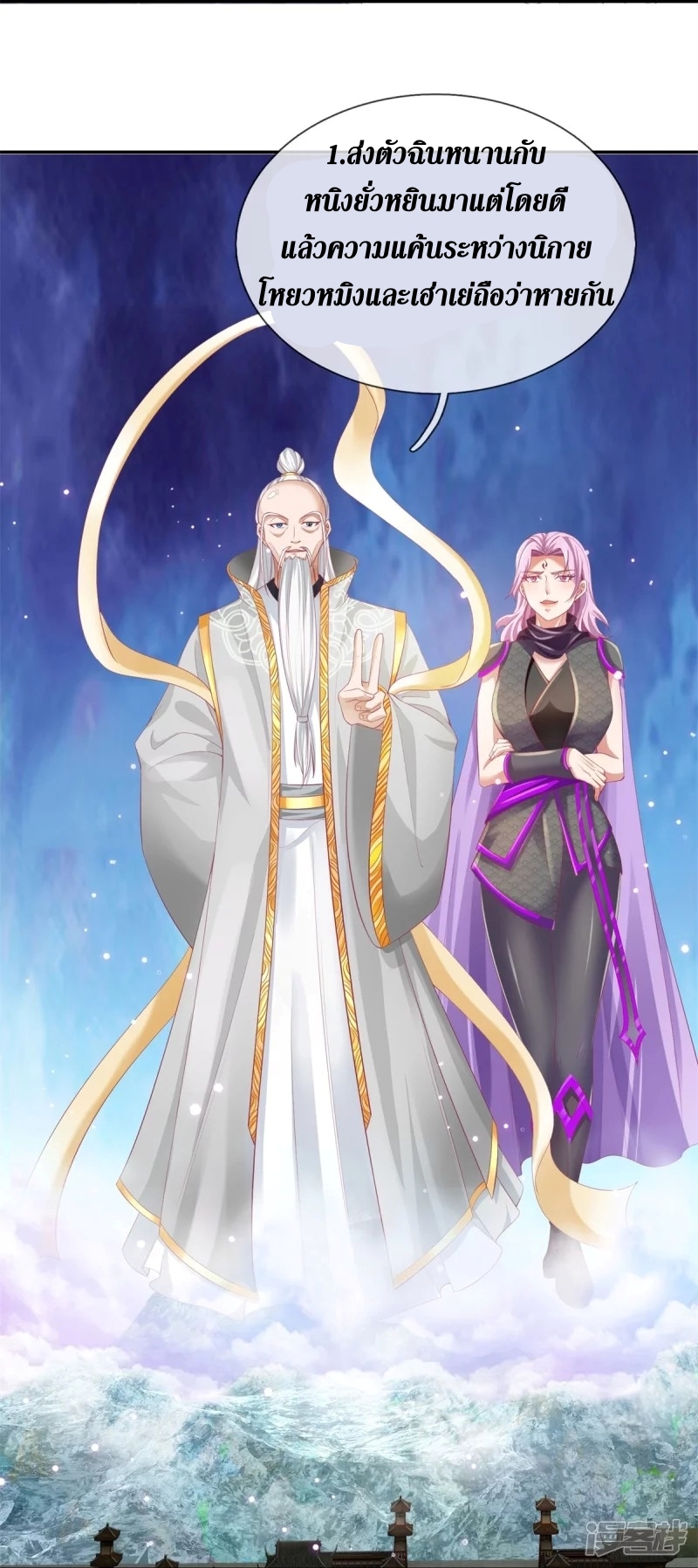 Sky Sword God ตอนที่ 60 หน้า 18