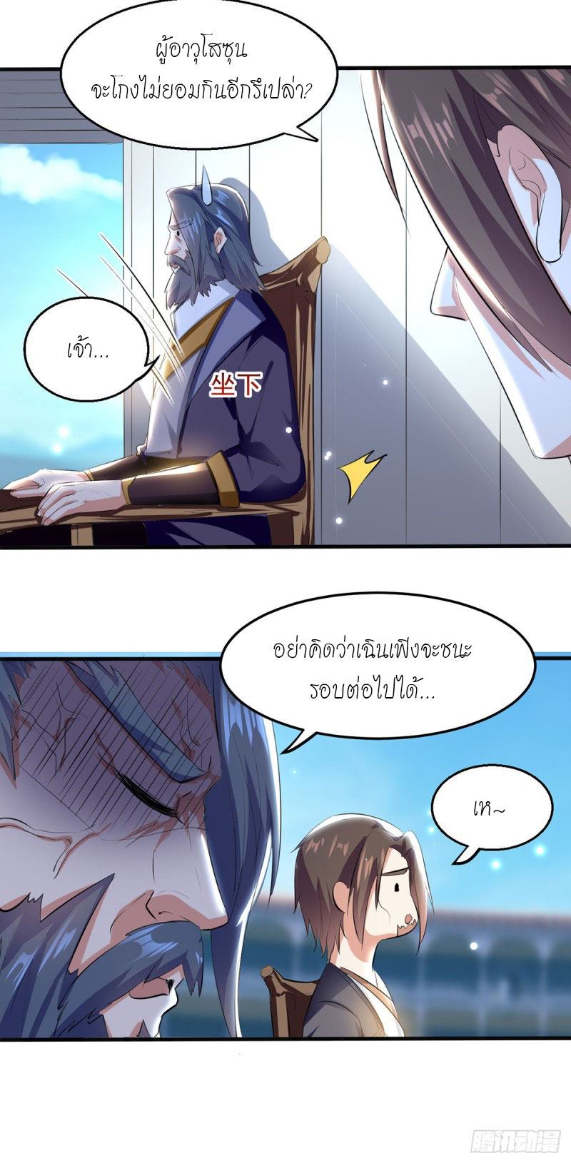 จิตวิญญาณที่ไม่มีใครเทียบเคียง ตอนที่ 19 หน้า 11