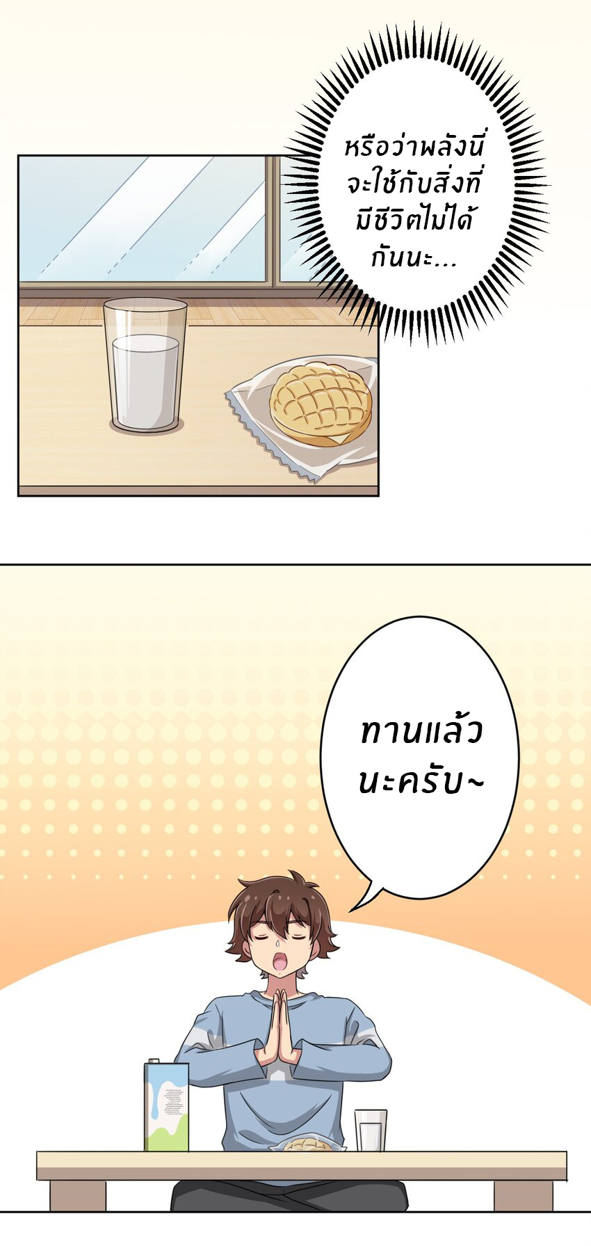 What is the use of God giving me this embarrassing superpower? ตอนที่ 8 หน้า 21