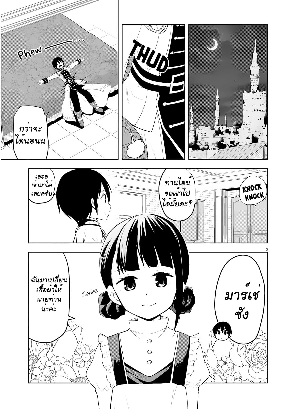 ผมจะกลืนกินหินเวทย์และกลายเป็นผู้ที่แข็งแกร่งที่สุด ตอนที่ 7 หน้า 13