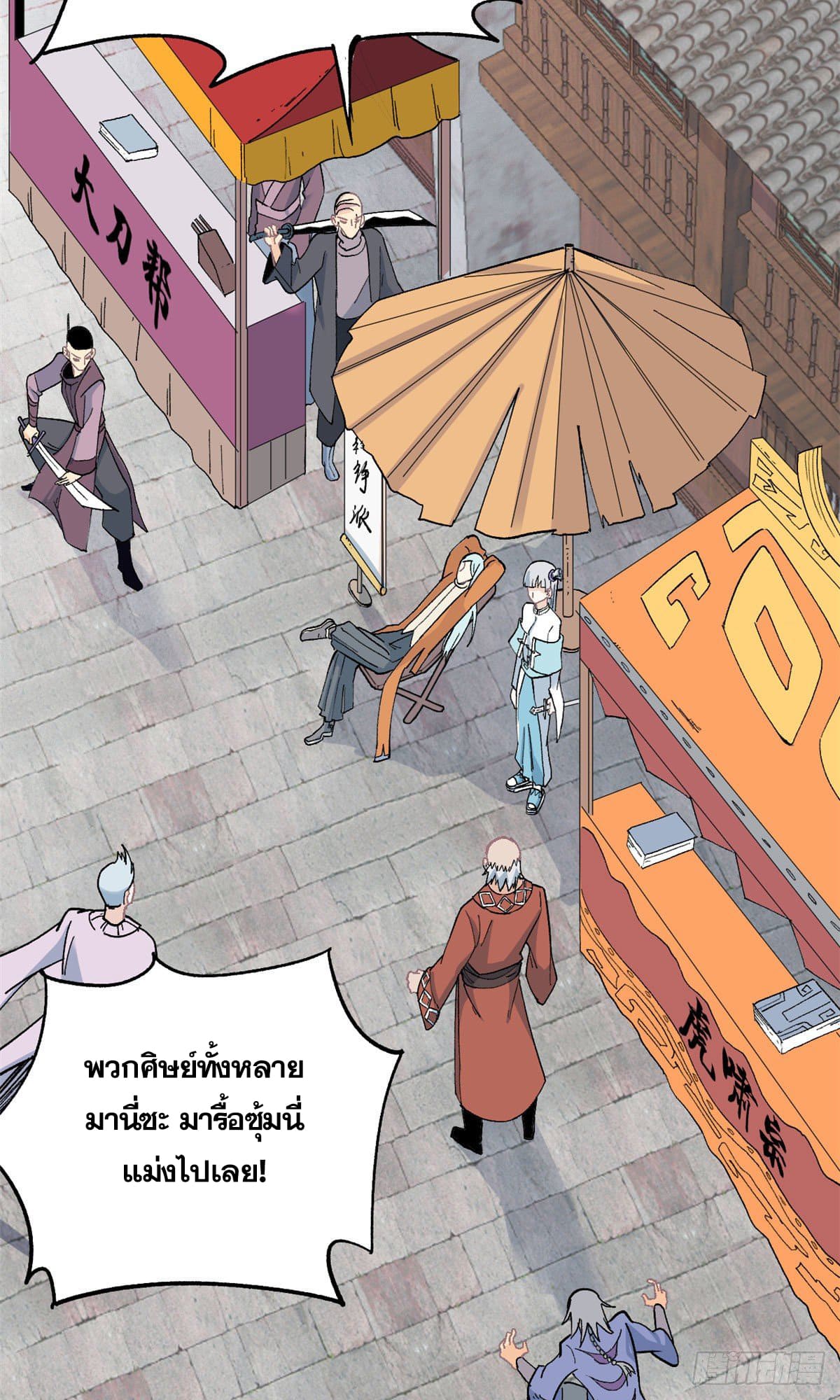 นิกายที่แข็งแกร่งที่สุด (ทันจีน) ตอนที่ 7 หน้า 14