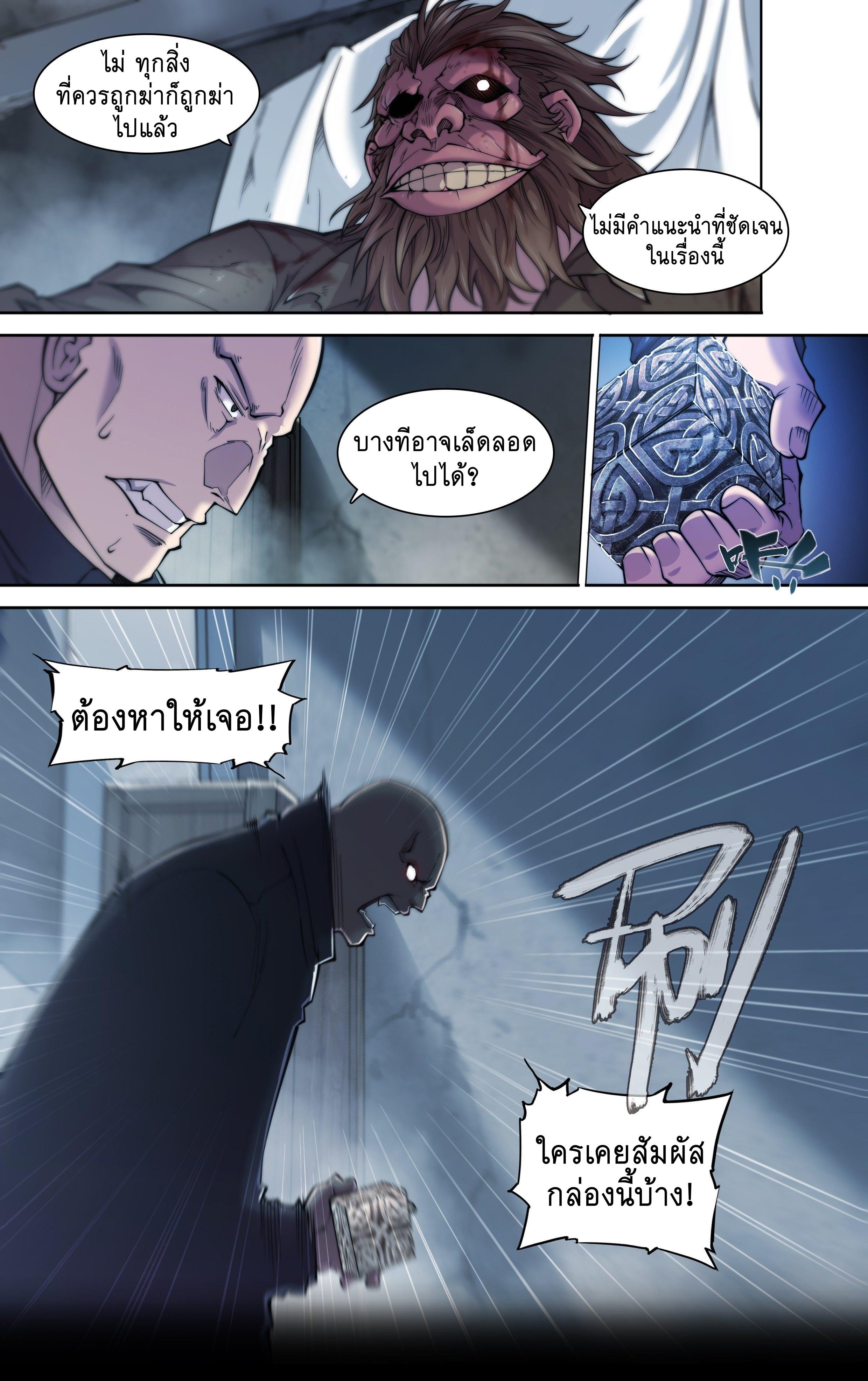 Apocalypse Forecast ตอนที่ 8 หน้า 10