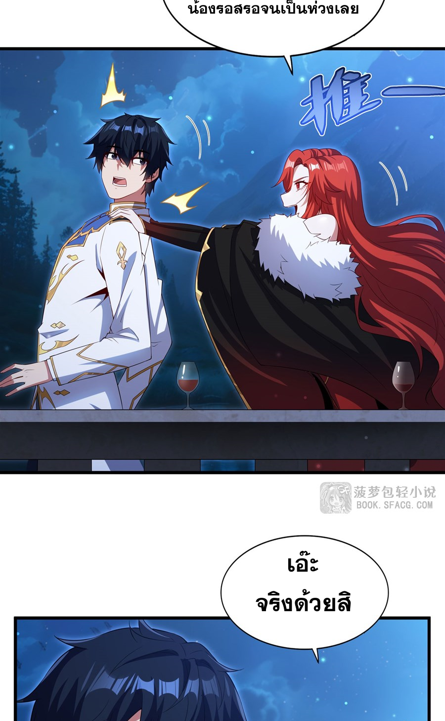 Shut Up, Evil Dragon! I don't want to raise a child with you anymore ตอนที่ 40 หน้า 15