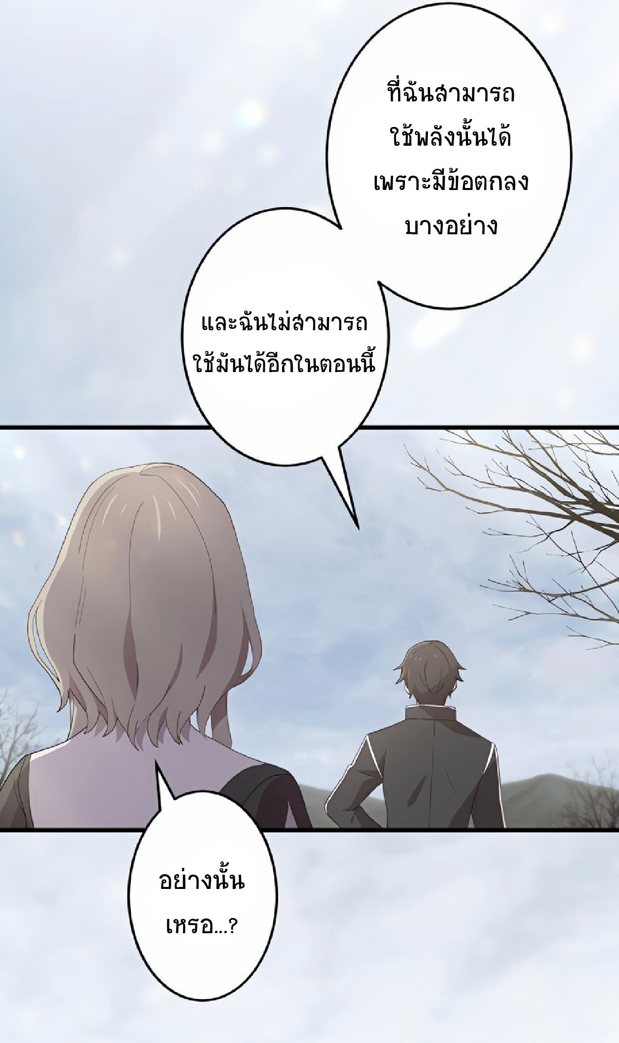 การกลับชาติมาเกิดของจอมเวทย์ต้องห้าม (Reincarnation of the Forbidden Archmage) ตอนที่ 54 หน้า 5
