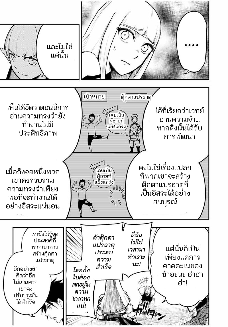 Dorei Tensei Sono Dorei Saikyou no Moto Ouji ni Tsuki ตอนที่ 51 หน้า 13