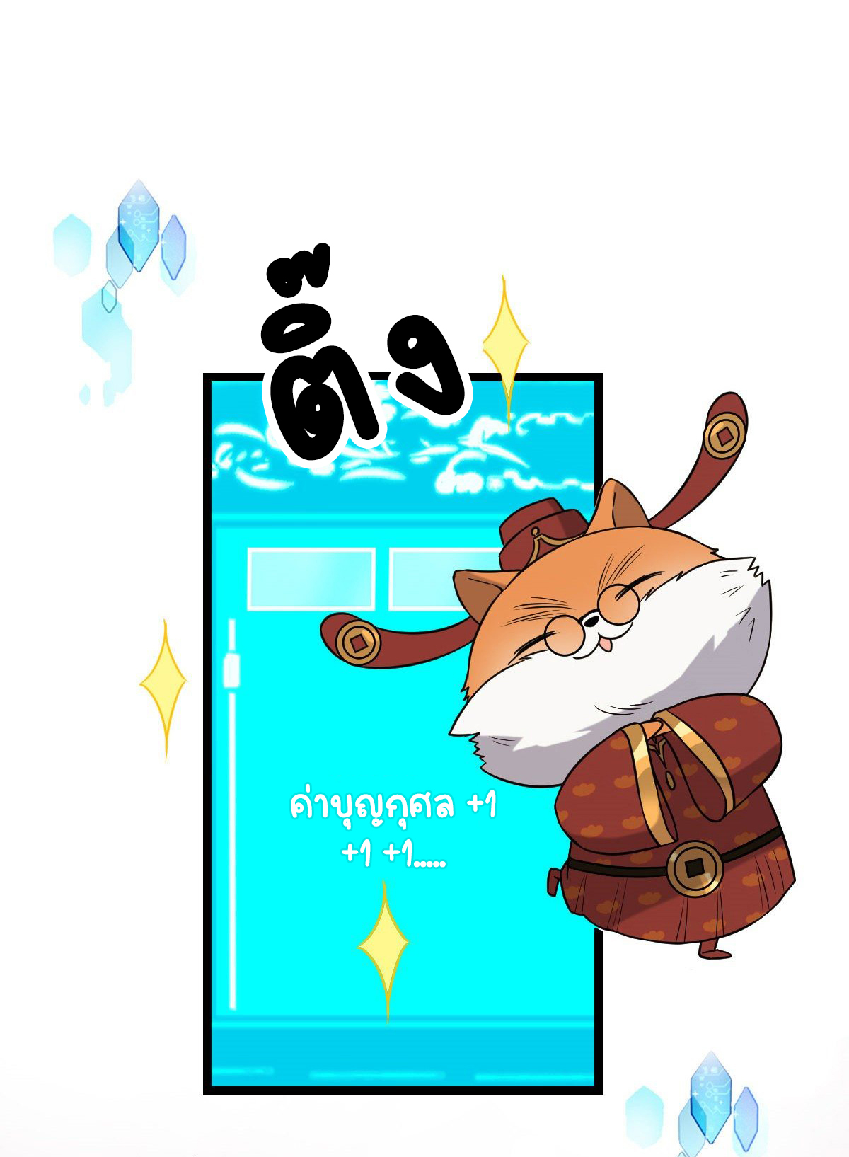 ปิ๊งรักทรราชจอมลวง ตอนที่ 45 หน้า 33