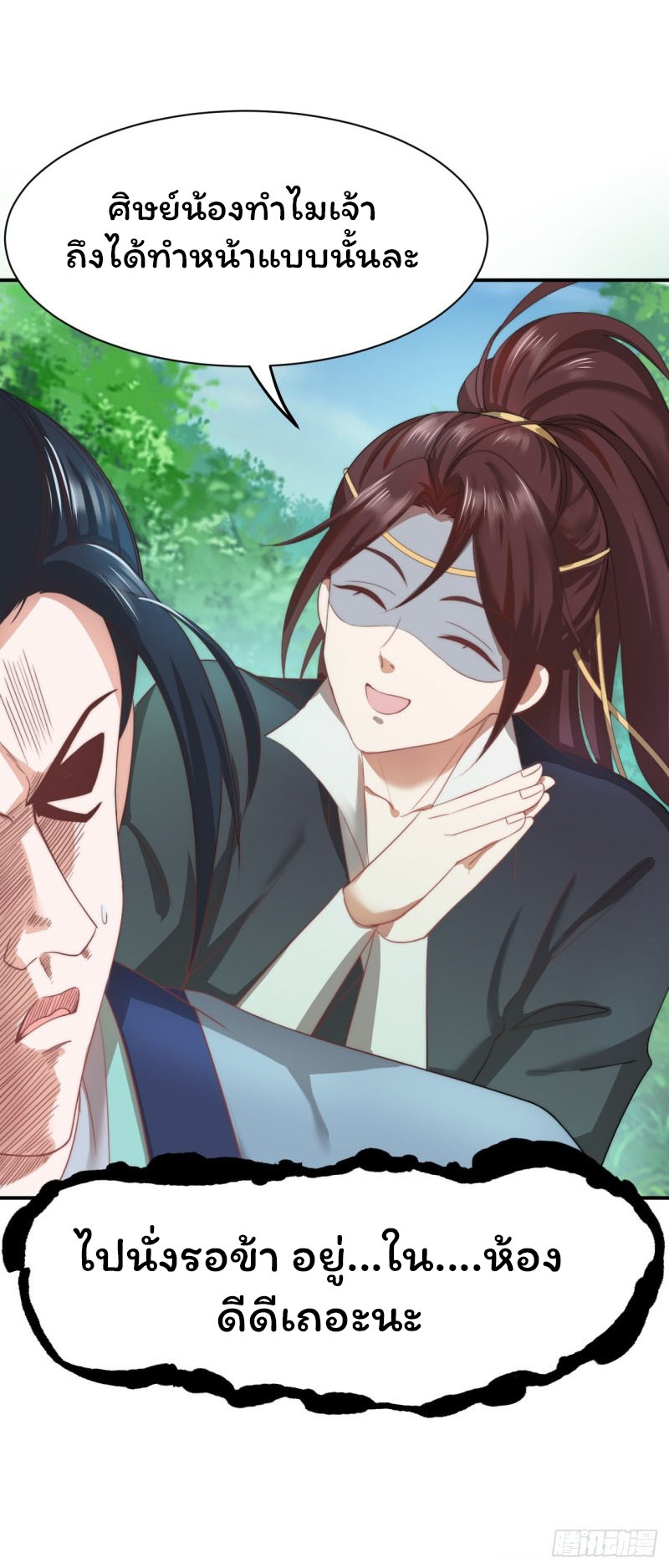 ระบบโชคระดับเทพ ตอนที่ 2 หน้า 35