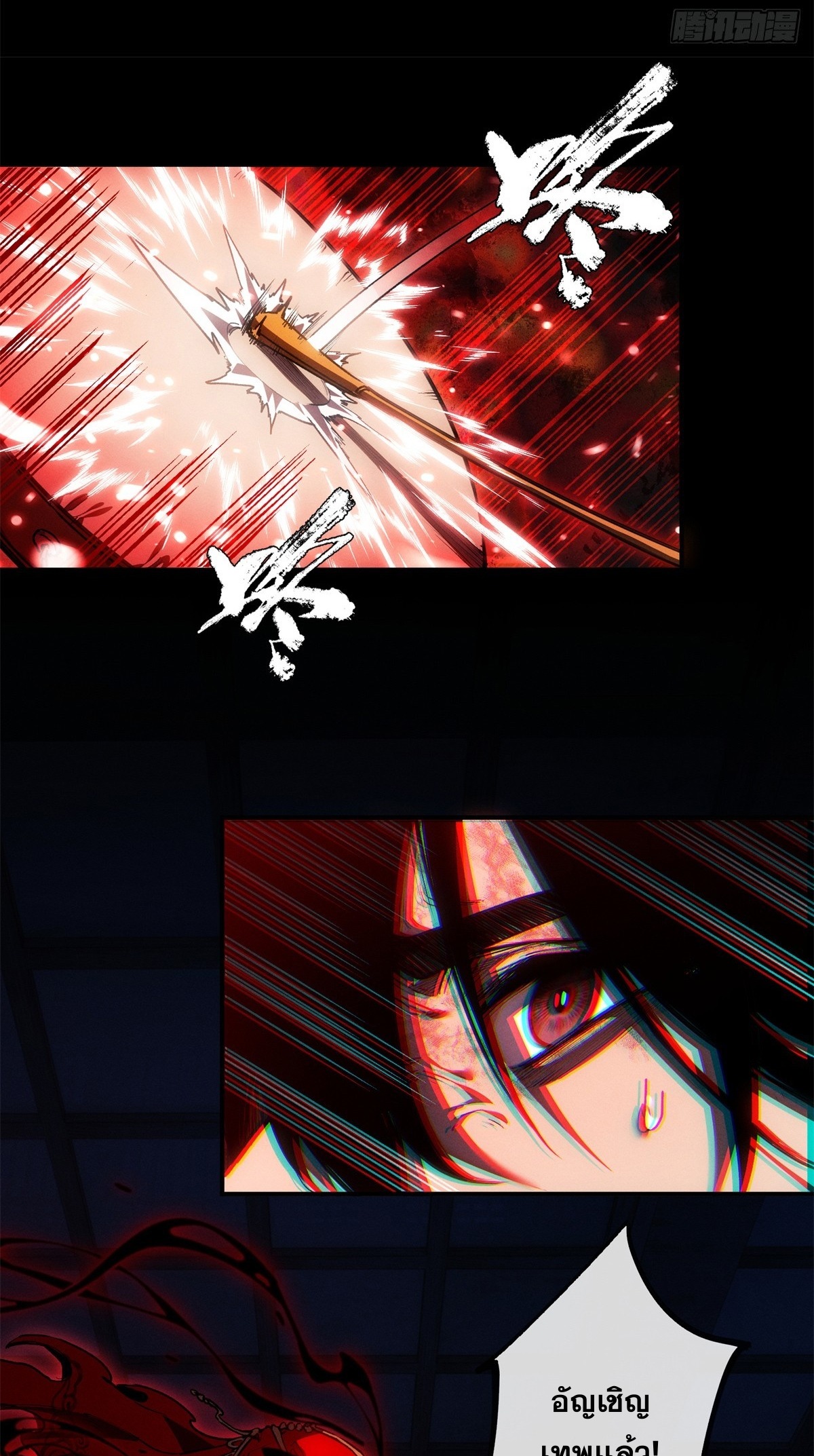 Dao of the Bizarre Immortal เซียนมรรคพิกล คนวิปลาส ตอนที่ 57 หน้า 9