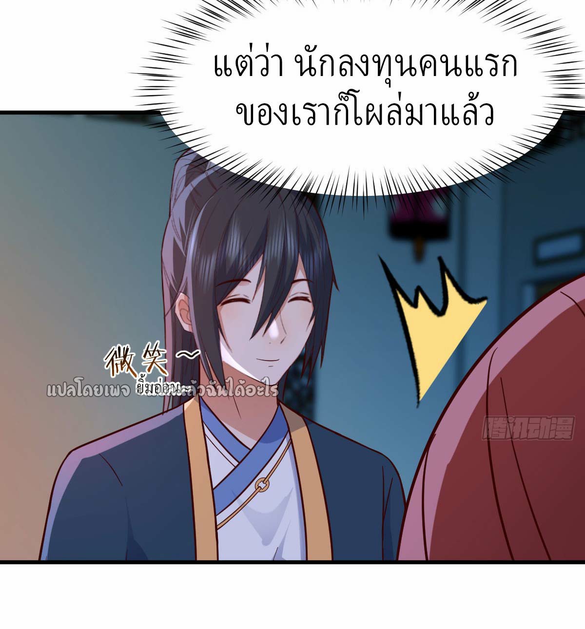 เกิดใหม่ทั้งทีมีเงินแค่เหรีญเดียว ตอนที่ 4 หน้า 3