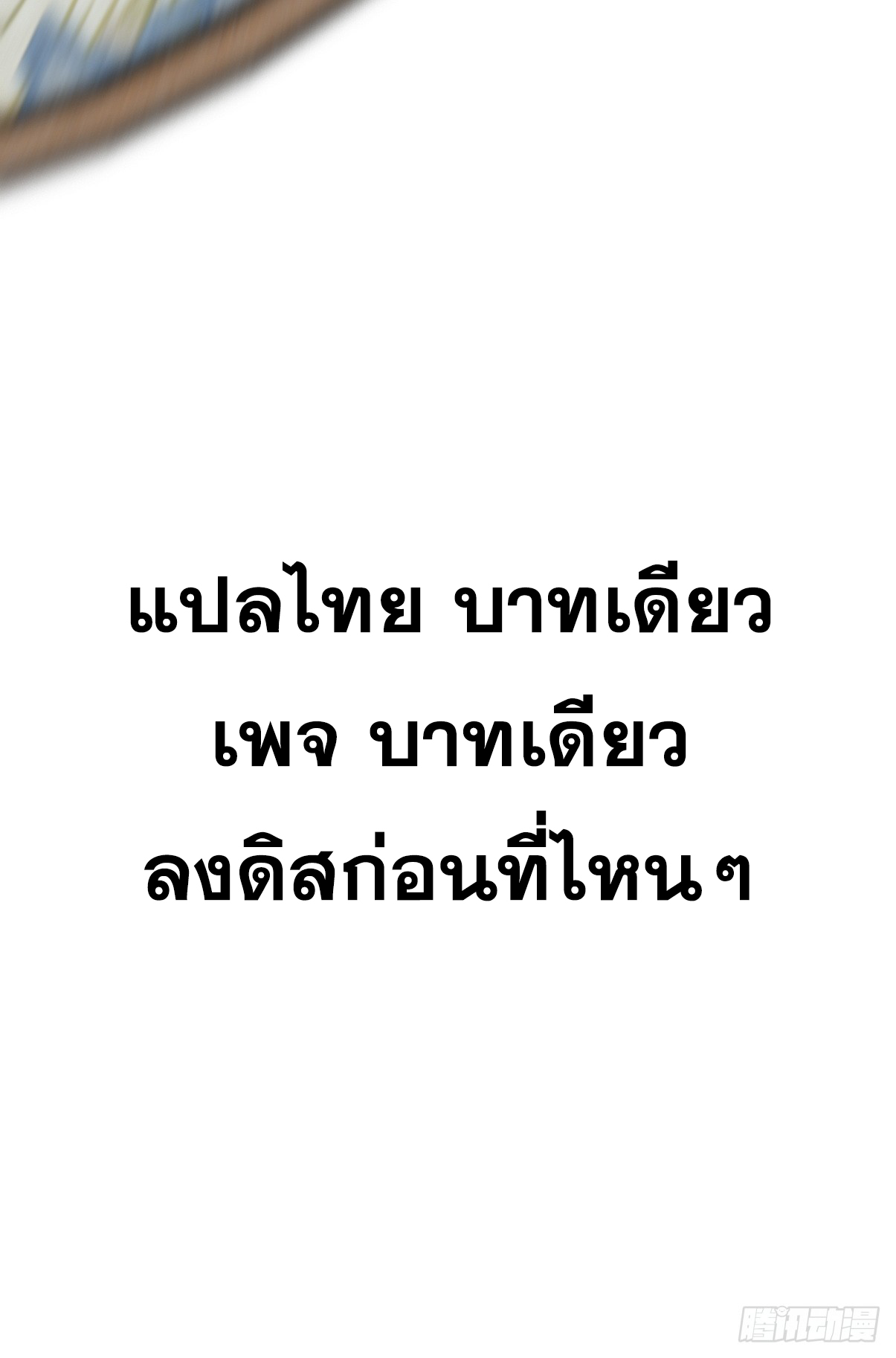 ระบบตัวเอก : ใต้หล้าแห่งนี้ข้าเป็นใหญ่ ตอนที่ 1 หน้า 84