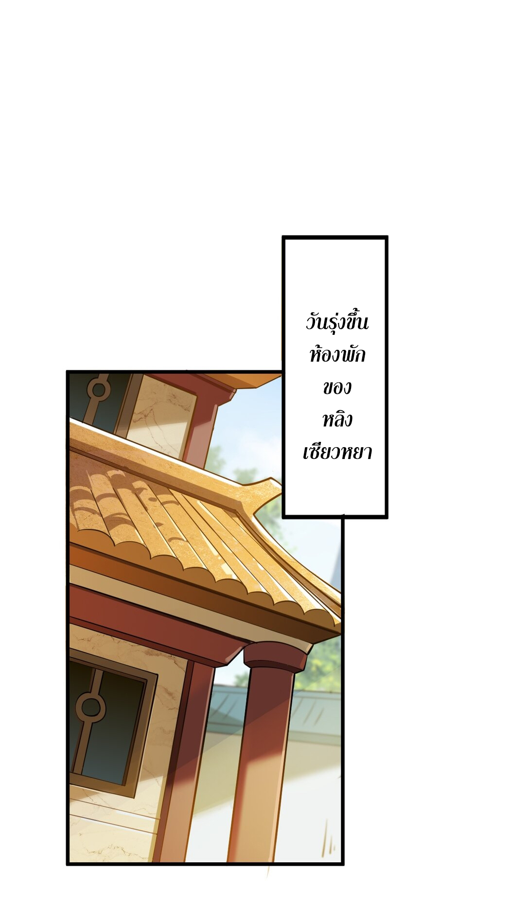 ด้วยโลกแห่งการฝึกตน เหล่าเซียนจึงอยู่ยงคงกระพันในใต้หล้า ตอนที่ 7 หน้า 70