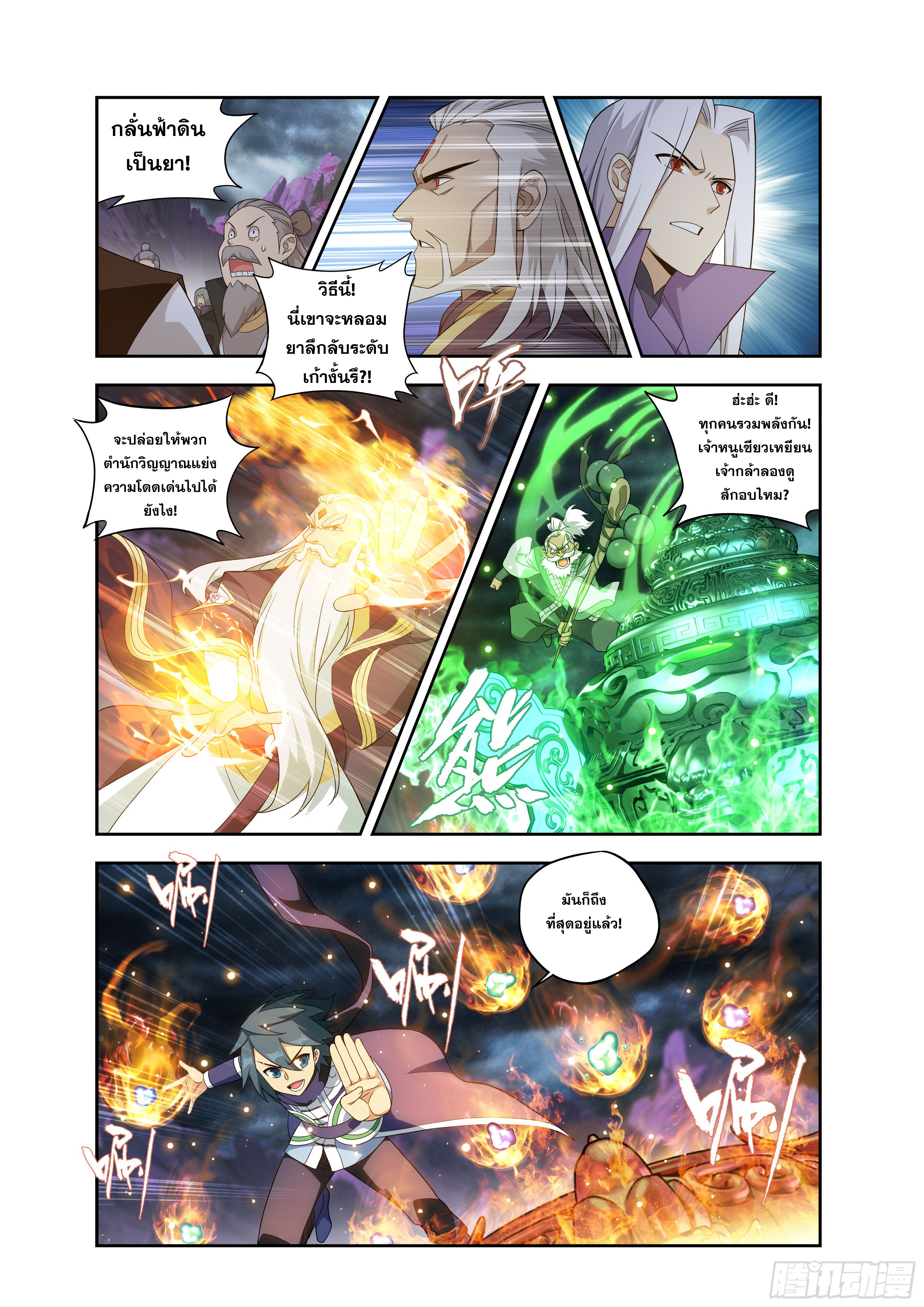 Doupo Cangqiong (ชนจีน) ตอนที่ 144 หน้า 9