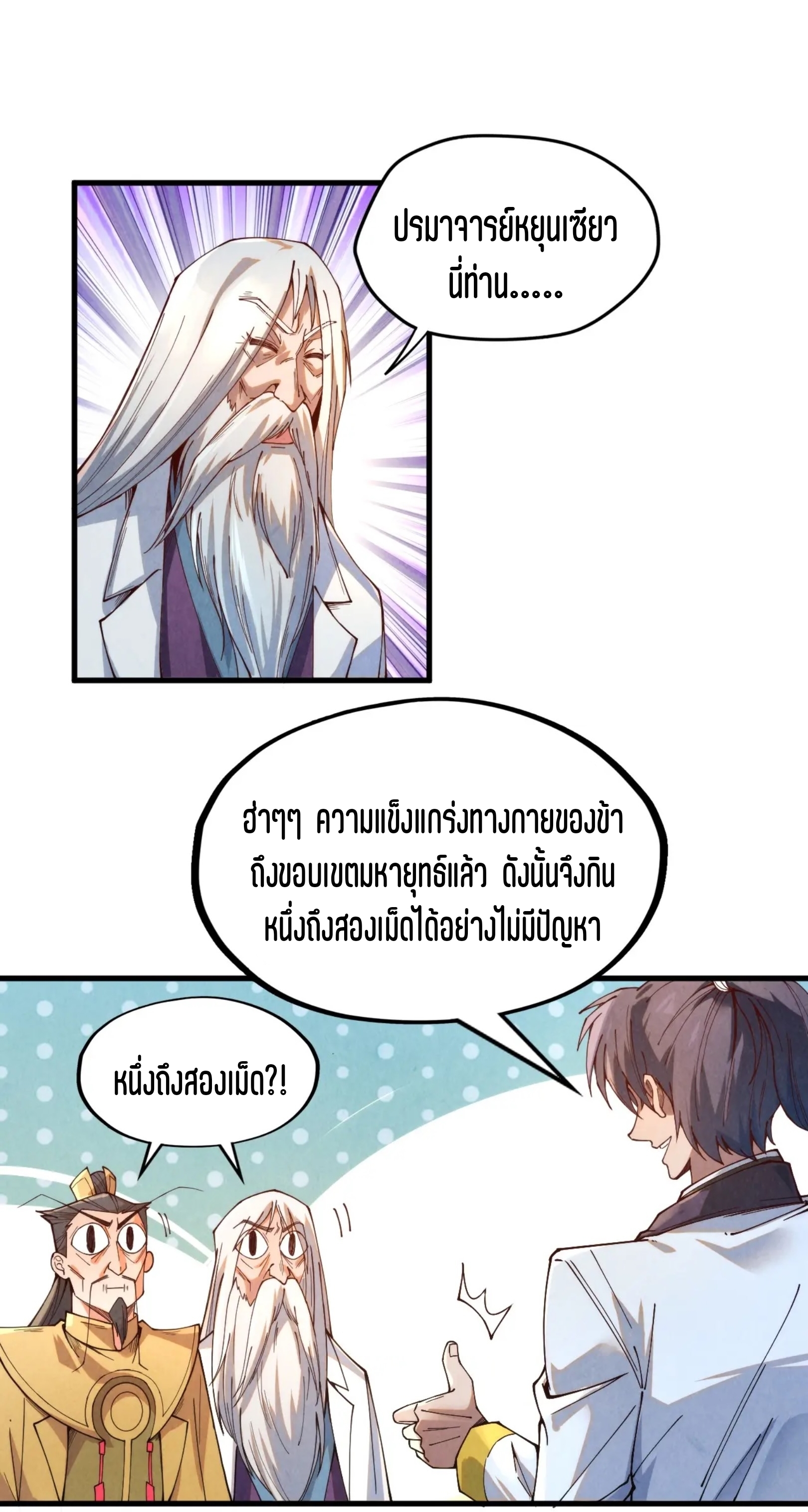 มหาเทพนิรันดร์กาล ตอนที่ 52 หน้า 20