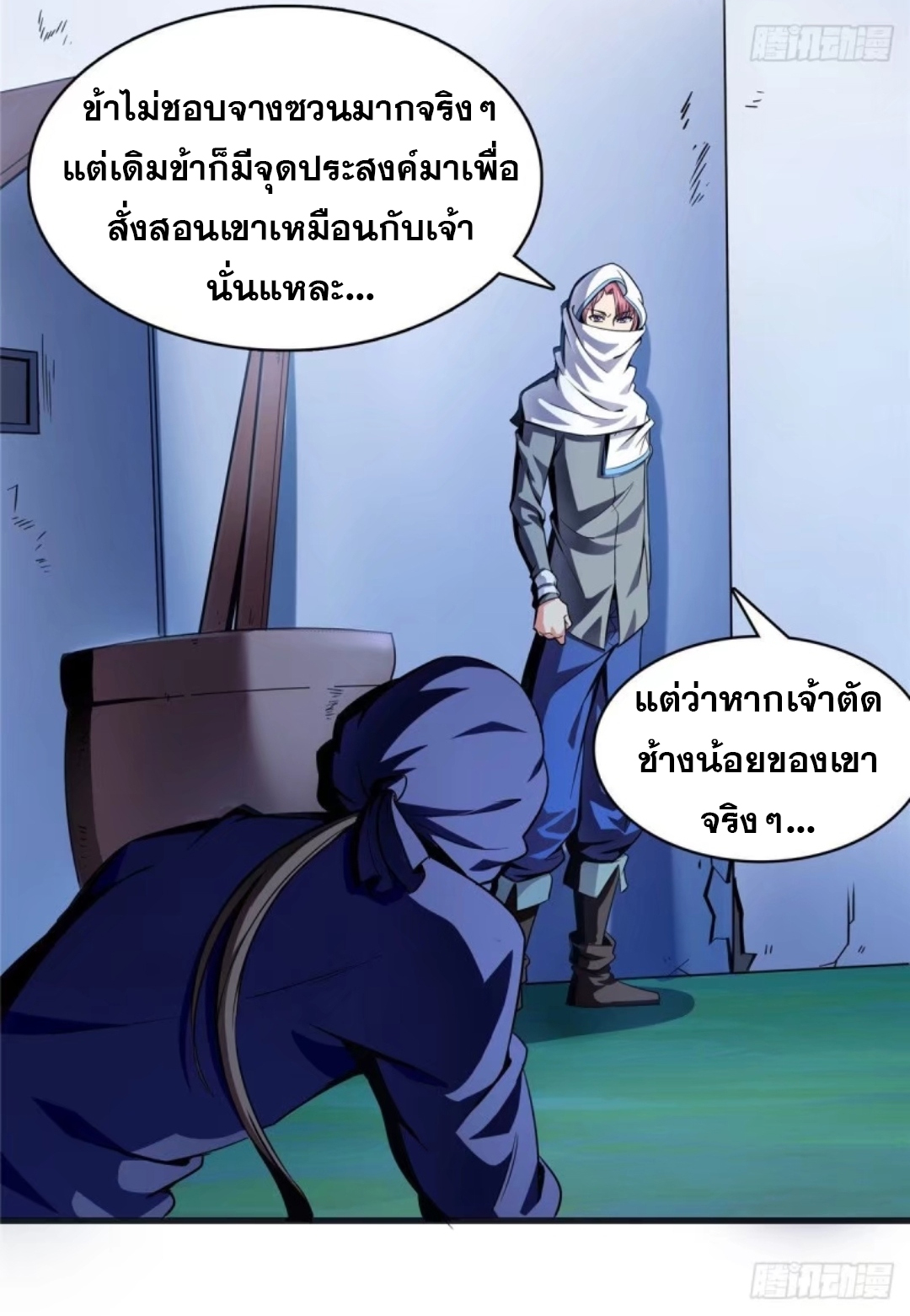 Library Of Heaven's Path ตอนที่ 12 หน้า 26