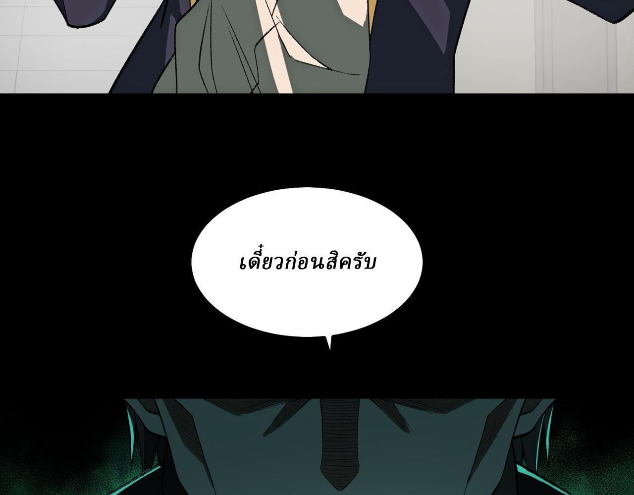 I created an Urban Legend ตอนที่ 24 หน้า 93