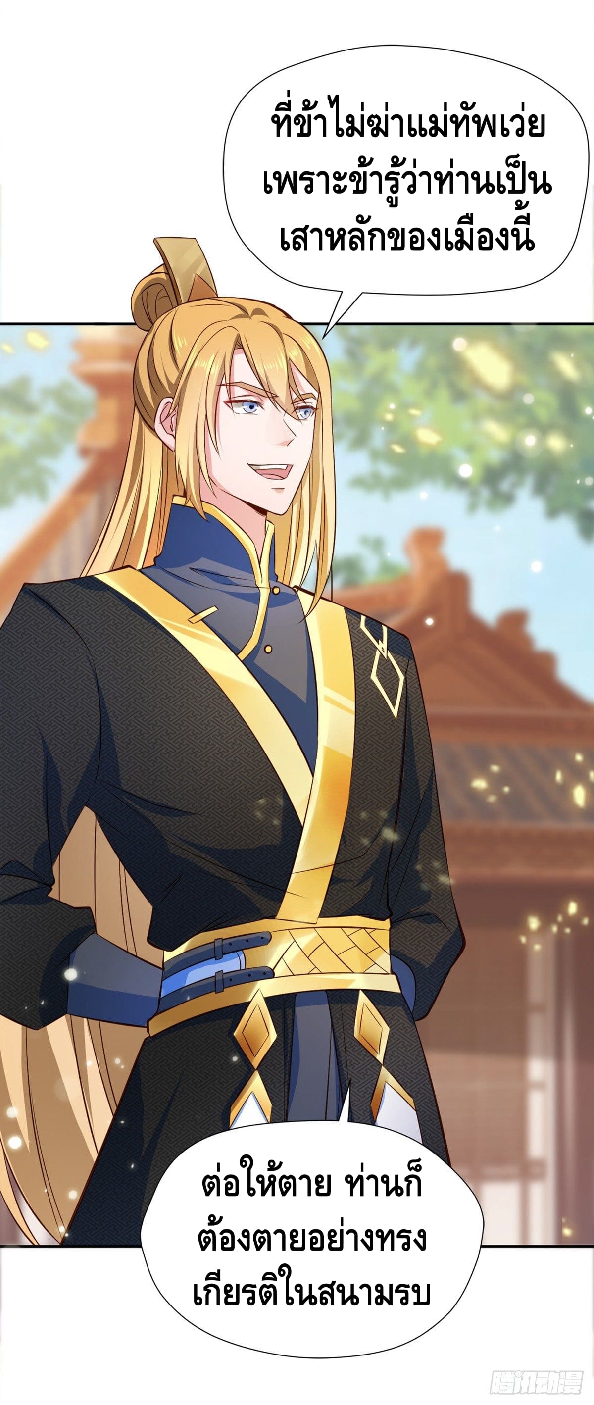 million skill points ตอนที่ 42 หน้า 2