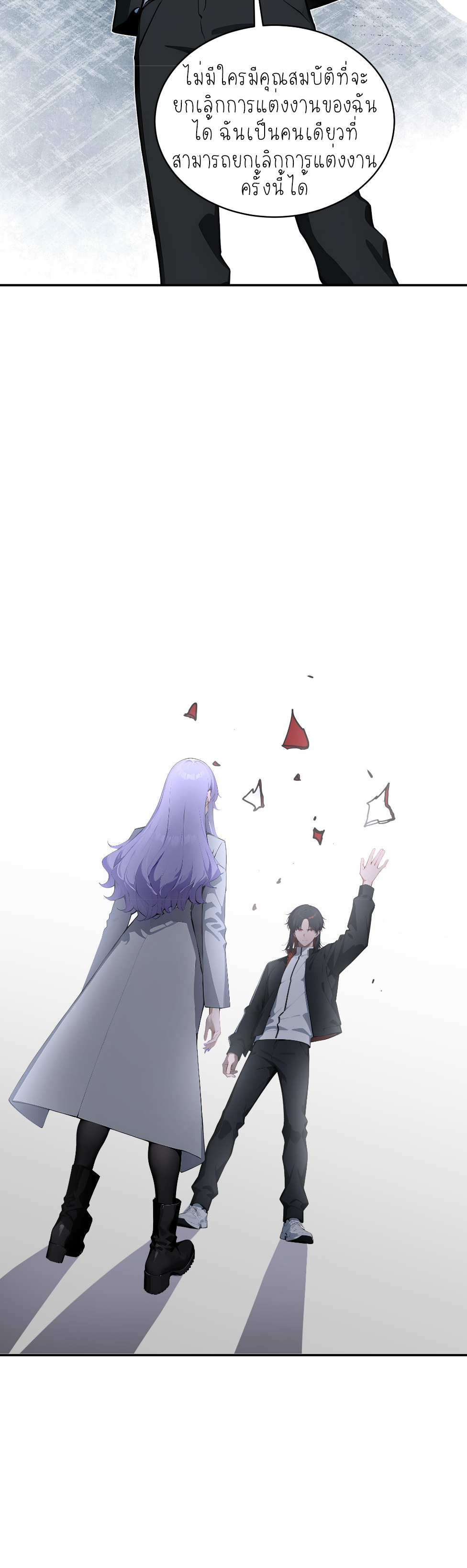 ราชาแห่งต้าซา~ ตอนที่ 3 หน้า 15