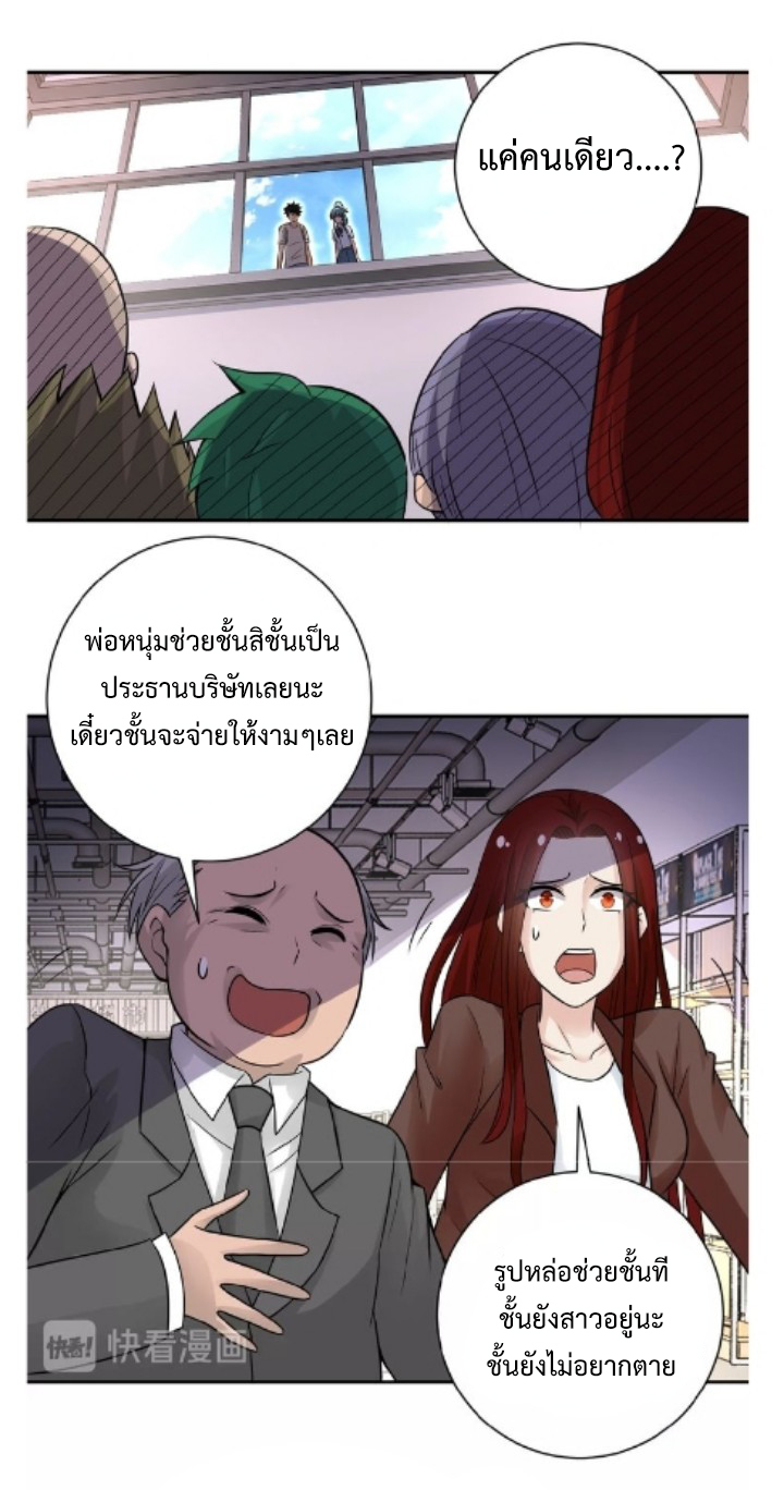 Apocalyptic Super System ตอนที่ 12 หน้า 29