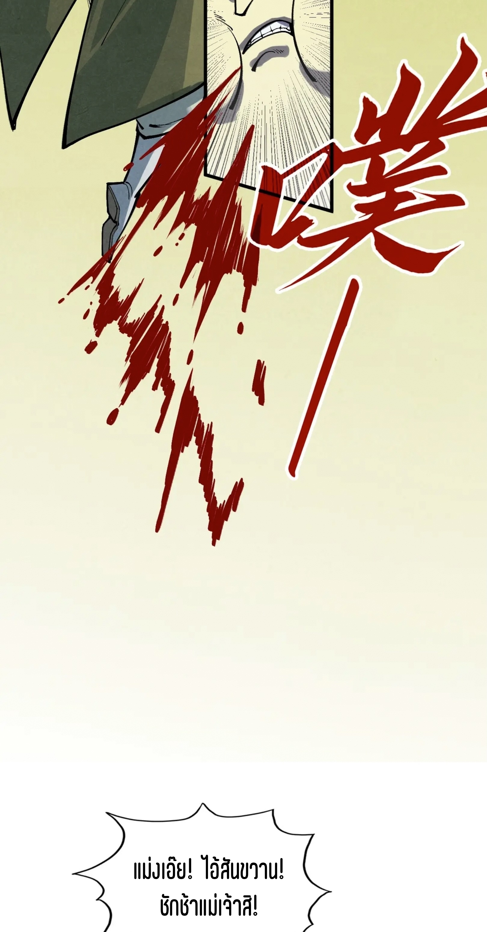 มหาเทพนิรันดร์กาล ตอนที่ 269 หน้า 34