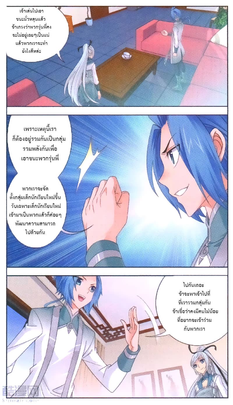 Da Zhu Zai ศึกปรมาจารย์สะท้านฟ้า (ชนจีน) ตอนที่ 67 หน้า 15