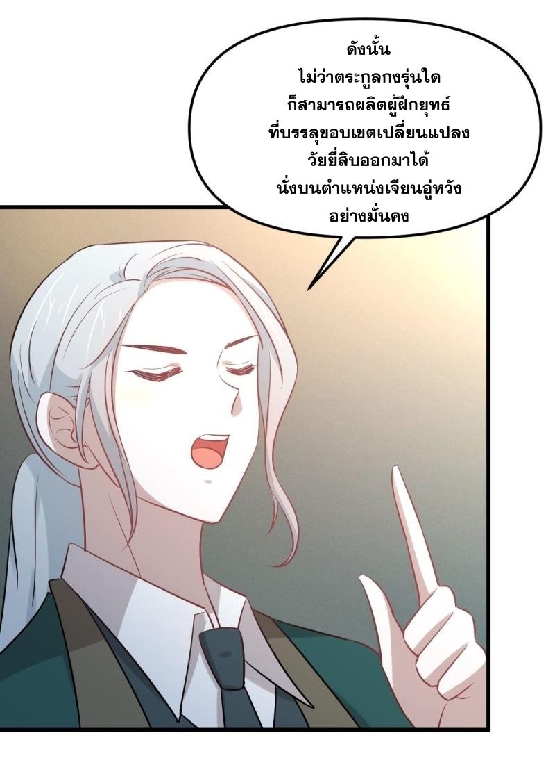 Immortal Swordsman in The Reverse World ข้าเซียนกระบี่ไม่เกาะสตรี ตอนที่ 260 หน้า 50