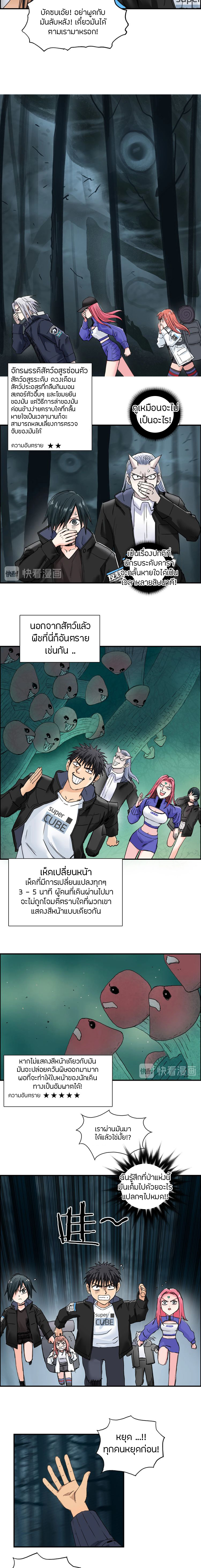 Super Cube ตอนที่ 182 หน้า 5