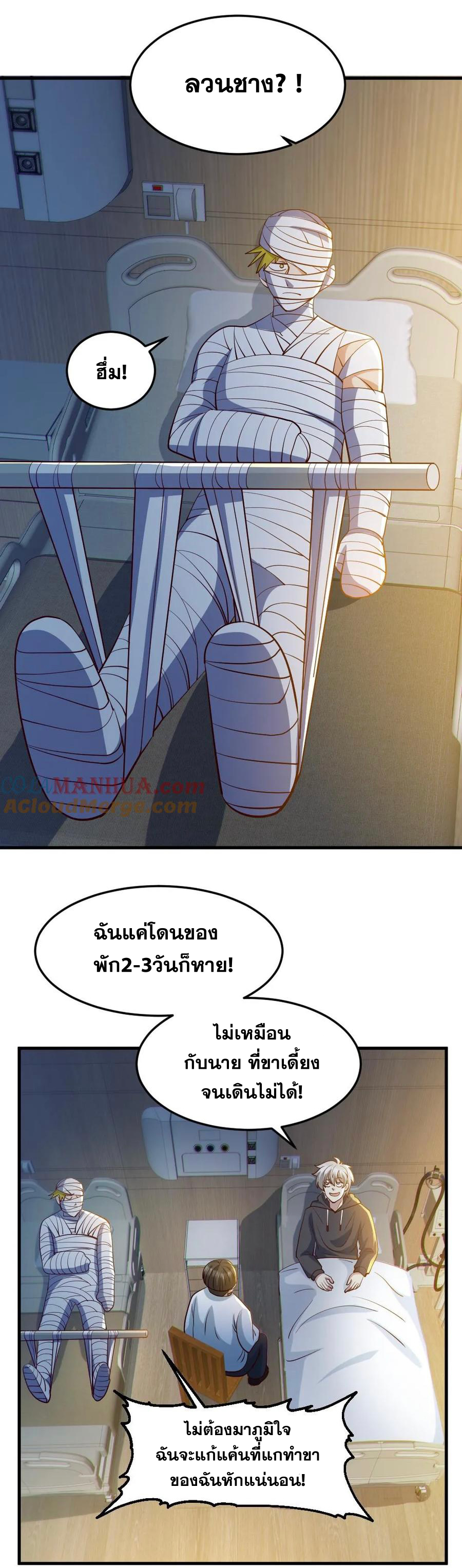 ในร่างของฉันมีผีเป็นพันล้านตัว ตอนที่ 68 หน้า 9