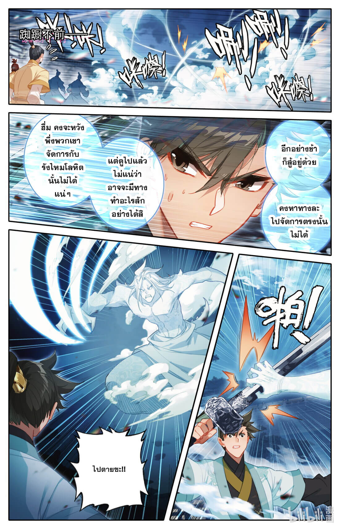 A record of a mortal's journey to immortality(ทันจีน) ตอนที่ 155 หน้า 2