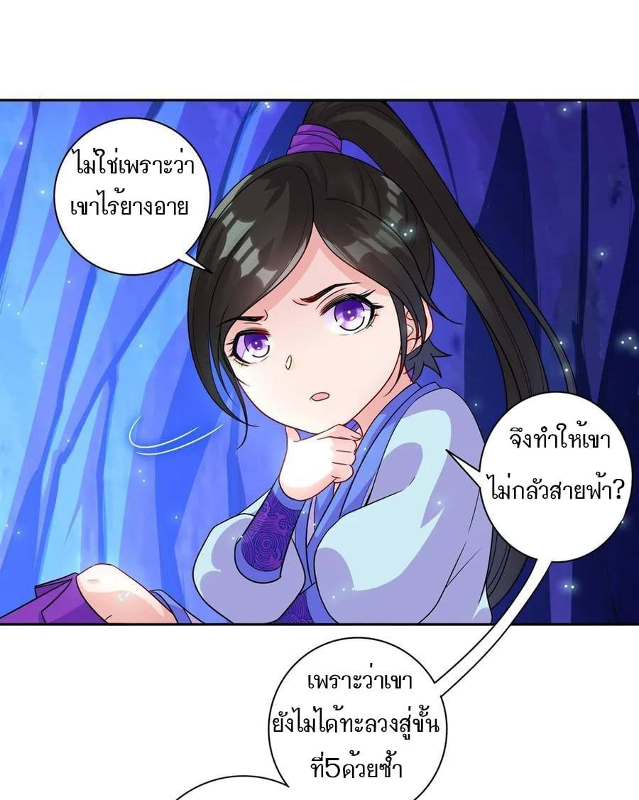 ข้ารับใช้ชั้นหนึ่ง ตอนที่ 20 หน้า 12