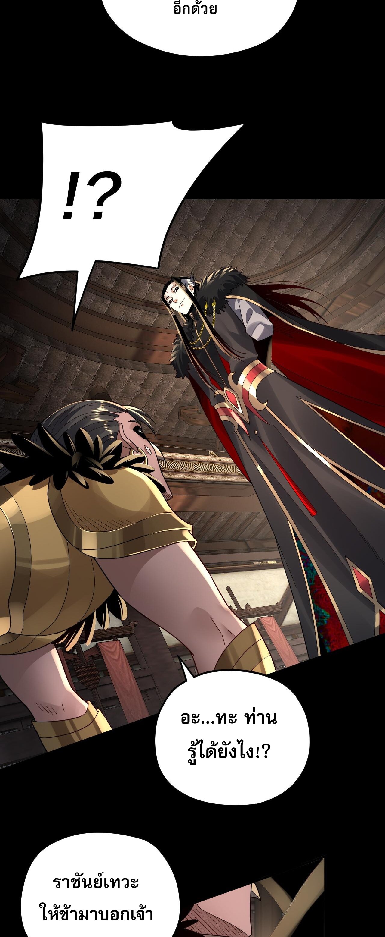 ข้าคือจอมวายร้ายผู้ยิ่งใหญ่ (ชนจีนก่อนใคร) ตอนที่ 90 หน้า 19