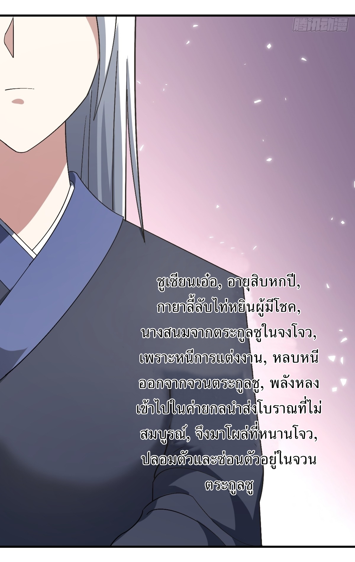 เก็บตัวร้อยปี จากนี้พี่ขอเทพ! INVINCIBLE AFTER A HUNDRED YEARS OF SECLUSION ตอนที่ 55 หน้า 29
