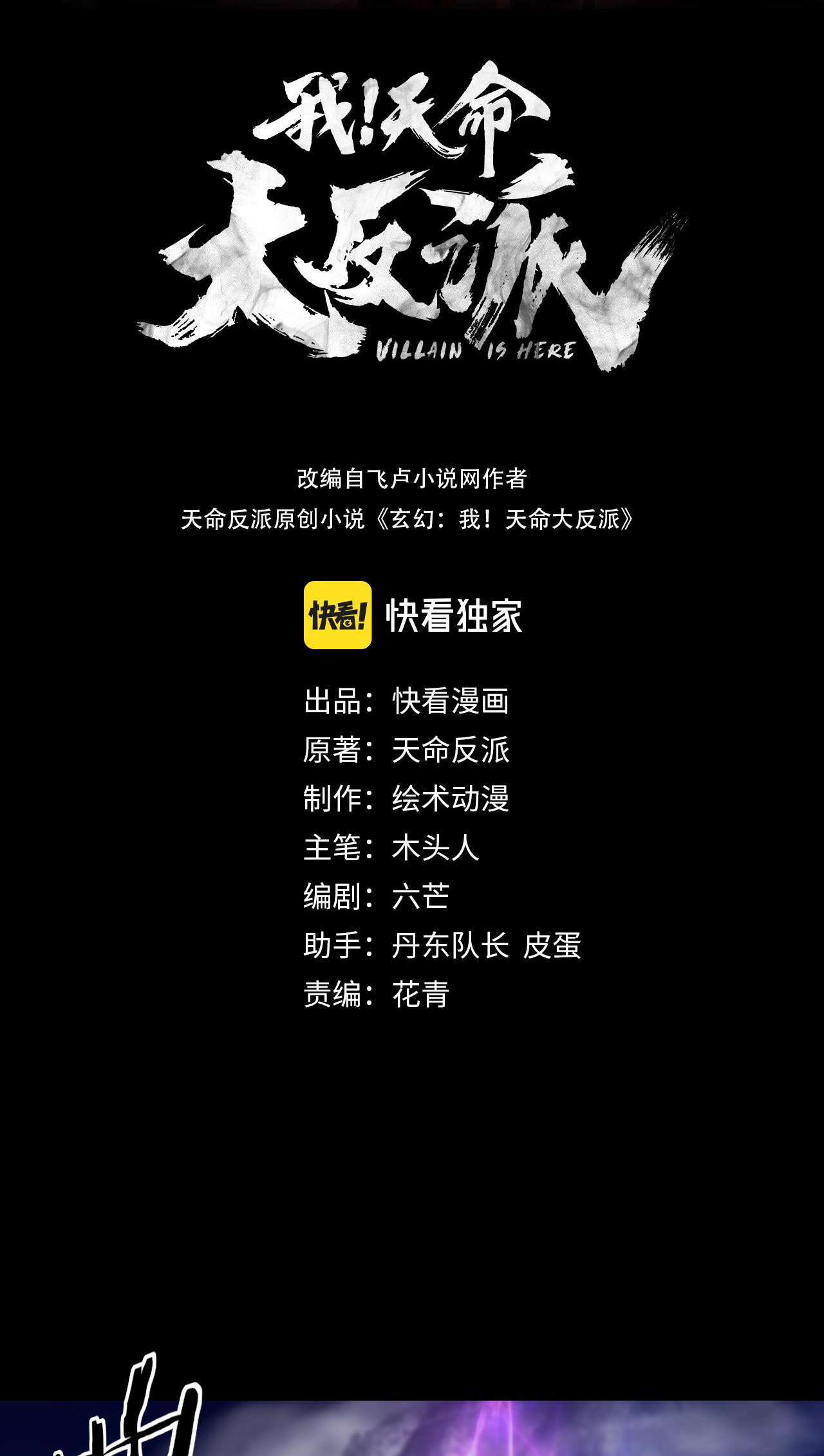 ข้าคือจอมวายร้ายผู้ยิ่งใหญ่ (ชนจีนก่อนใคร) ตอนที่ 79 หน้า 2