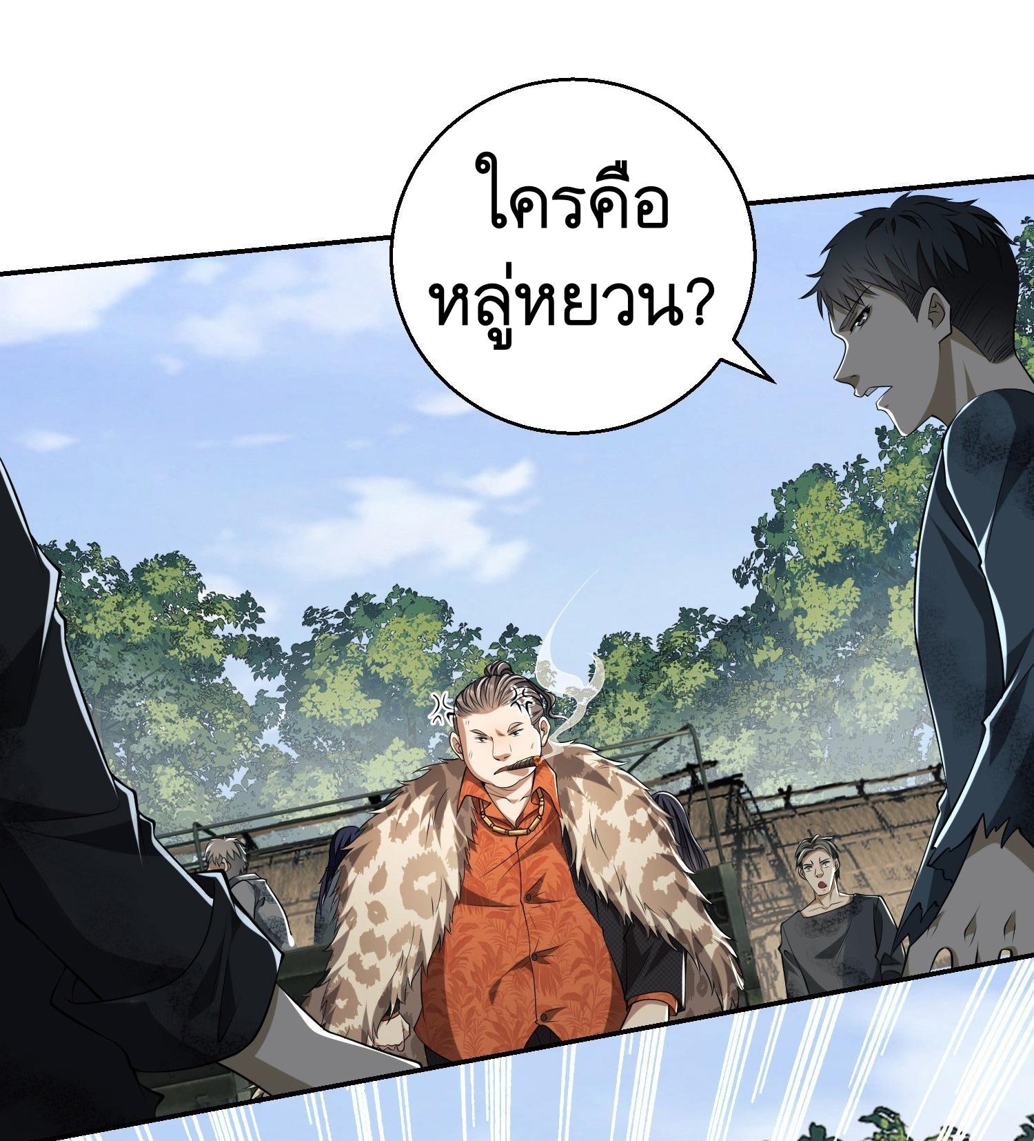 THE FIRST ORDER ตอนที่ 64 หน้า 12