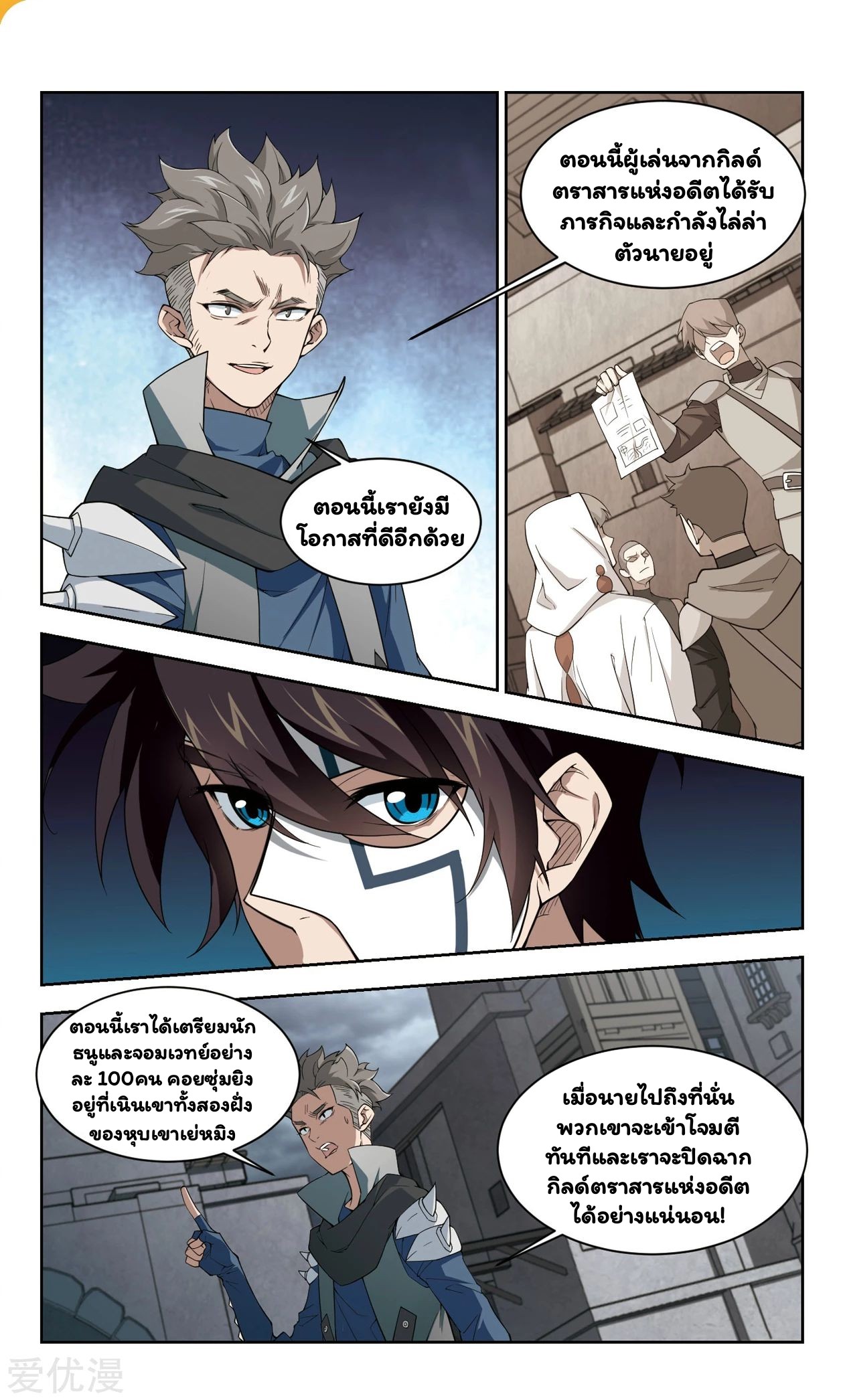 จอมเวทย์กังฟู ตอนที่ 51 หน้า 5