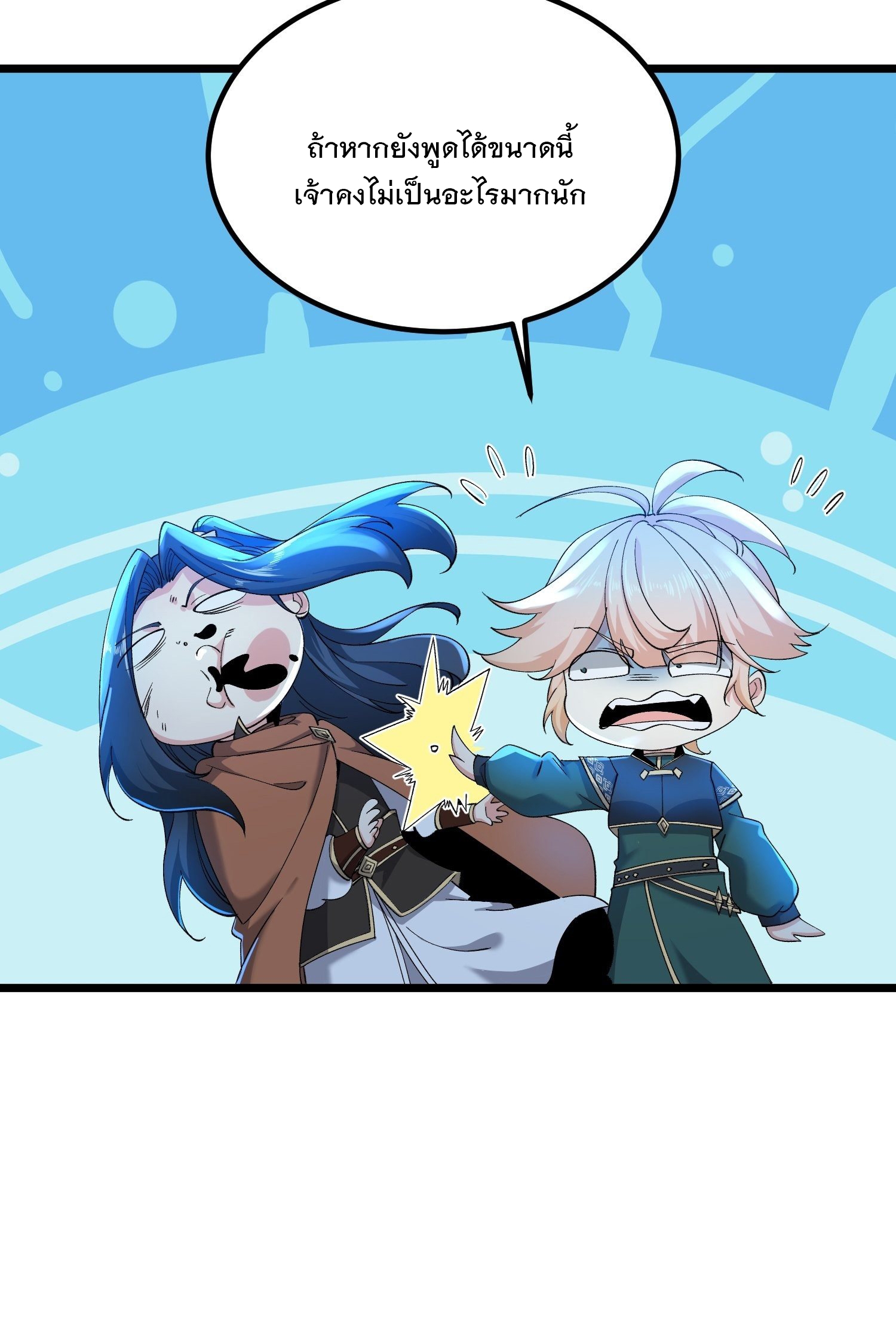 เทพกระบี่มรณะ (ชนจีน) ตอนที่ 52 หน้า 16