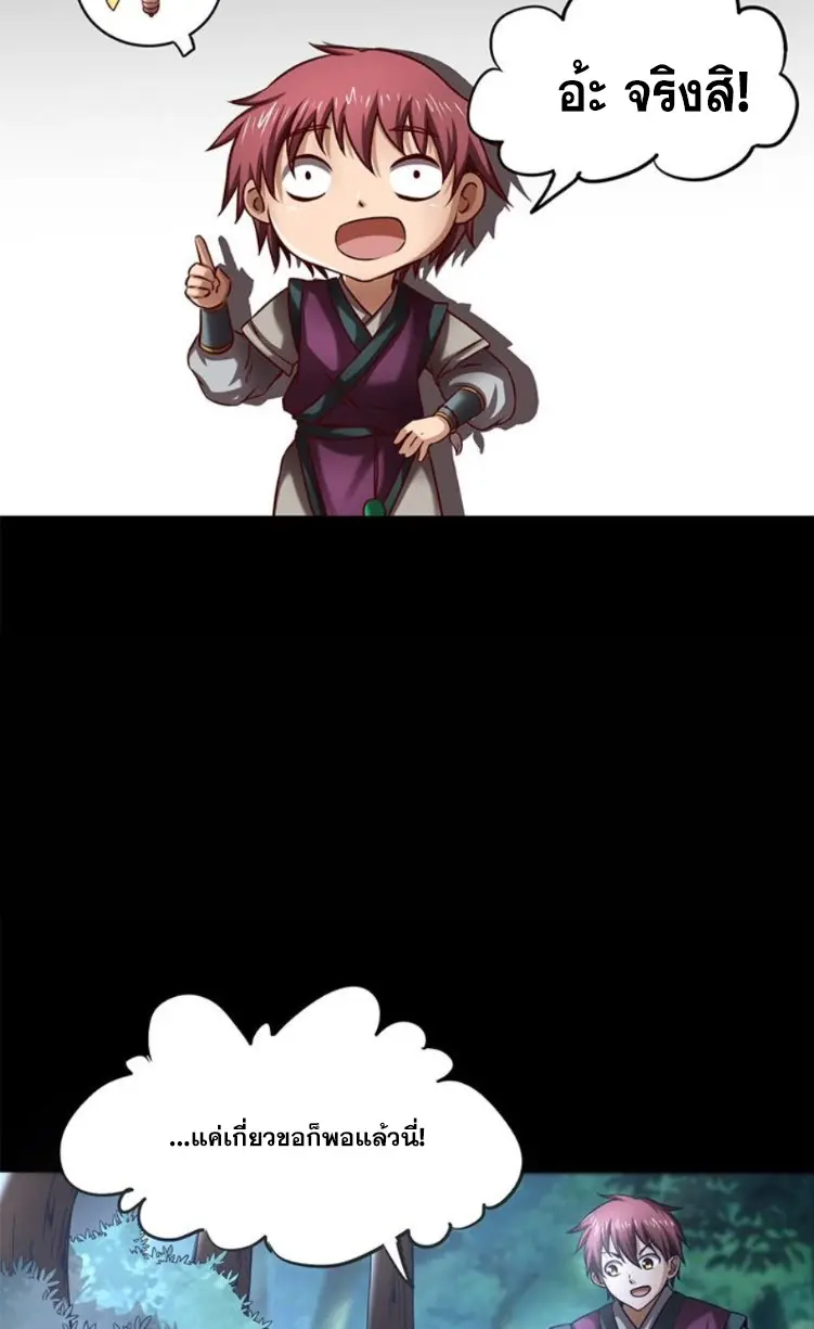 มหาสงครามพันปี ตอนที่ 17 หน้า 38