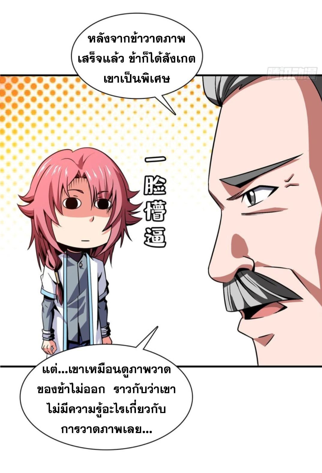 Library Of Heaven's Path ตอนที่ 93 หน้า 28