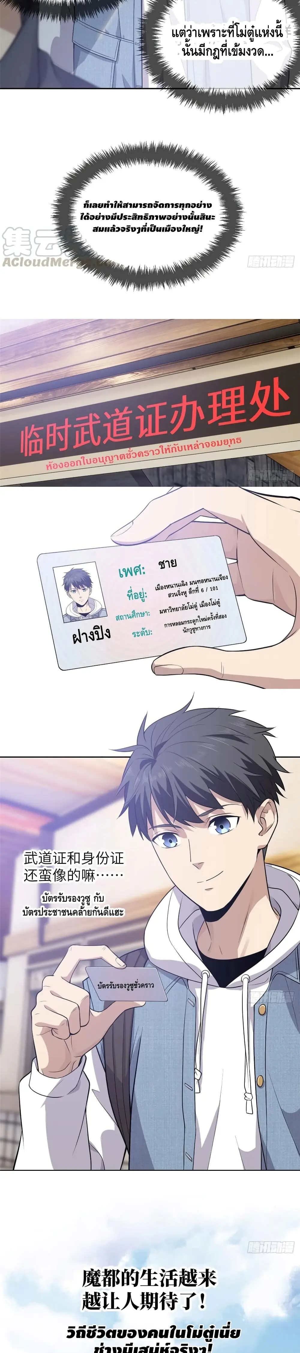 [ชนจีน] ระบบจอมยุทธ์สุดโกงแห่งโลกคู่ขนาน - Global Martial Arts ตอนที่ 25 หน้า 6