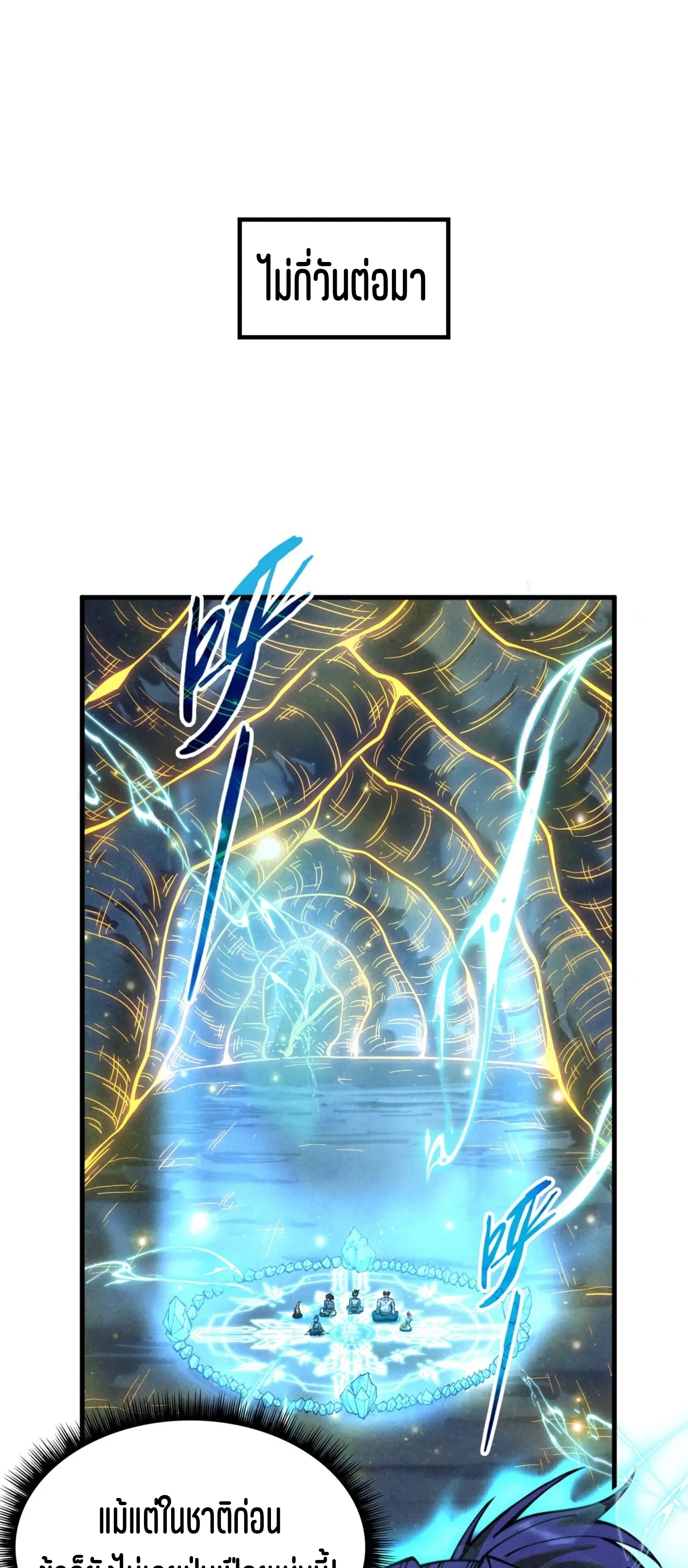 มหาเทพนิรันดร์กาล ตอนที่ 95 หน้า 17