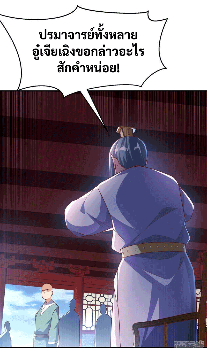 Wu ni ตอนที่ 240 หน้า 34